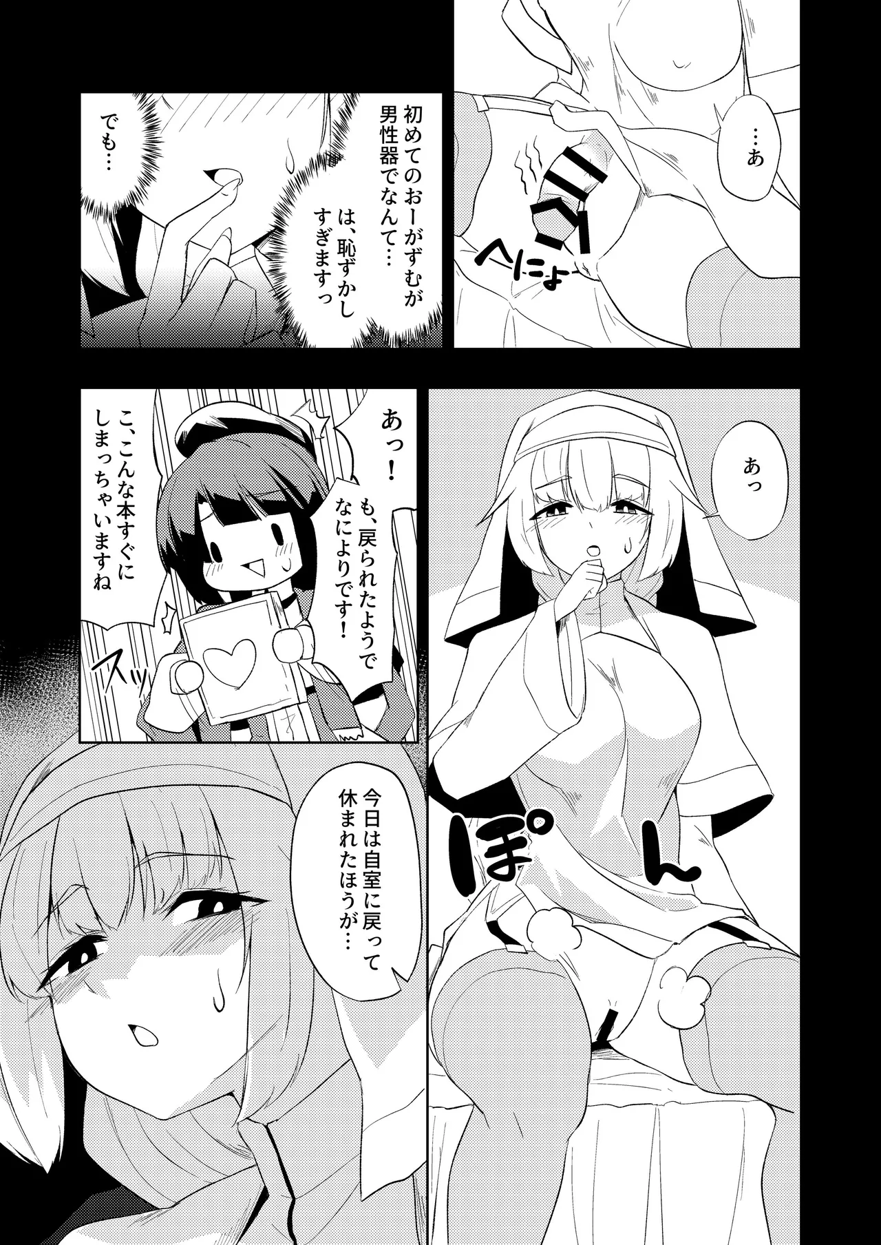 聖女と司書とふたなりになる本 - page21