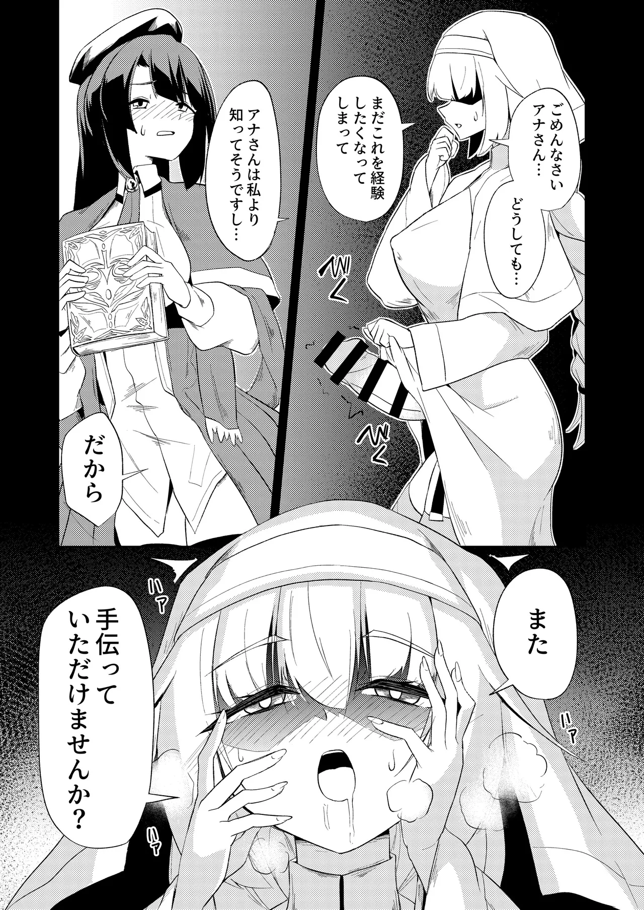 聖女と司書とふたなりになる本 - page23