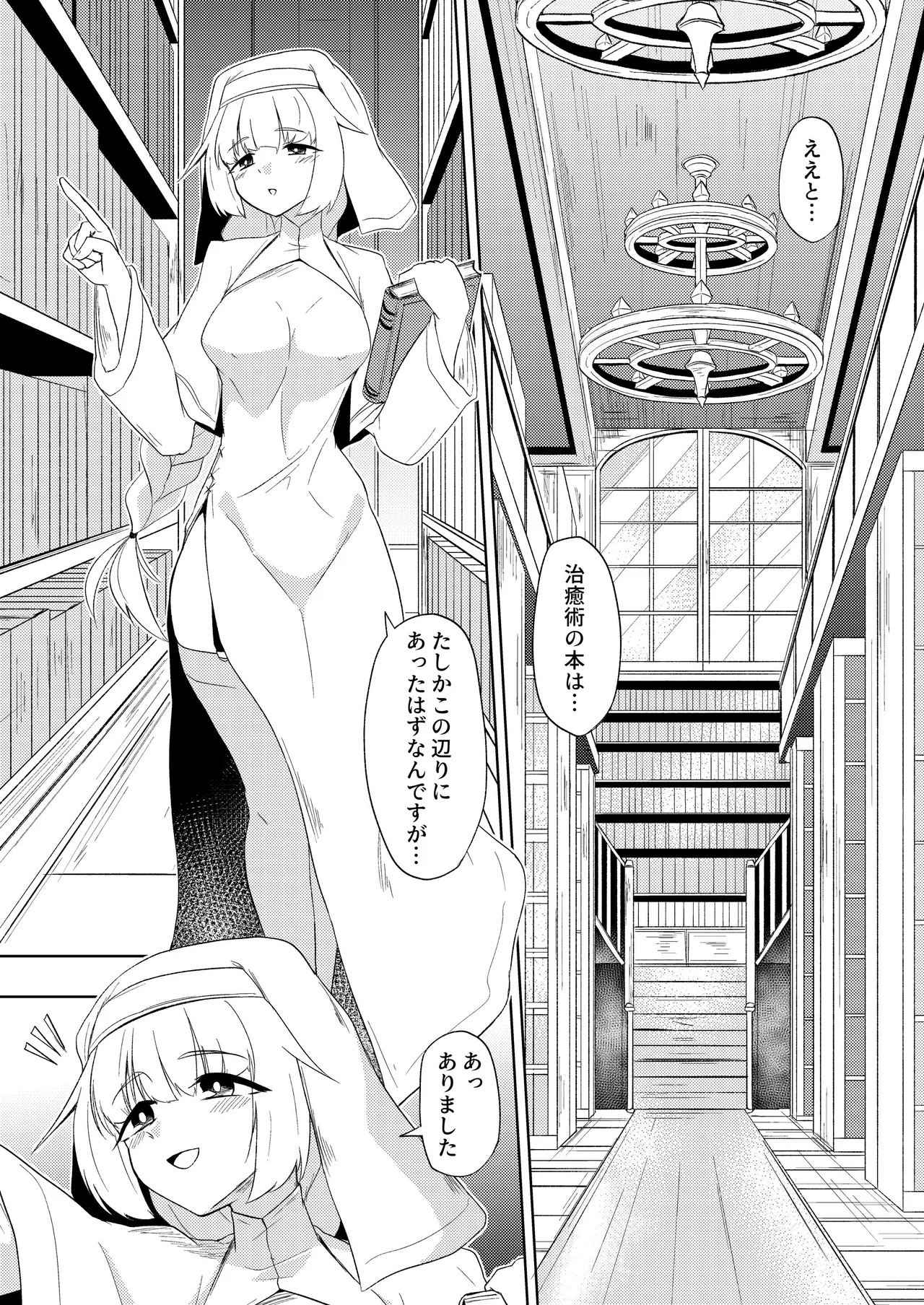 聖女と司書とふたなりになる本 - page3