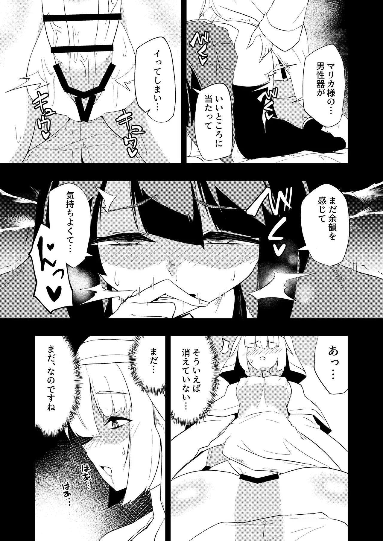 聖女と司書とふたなりになる本 - page33
