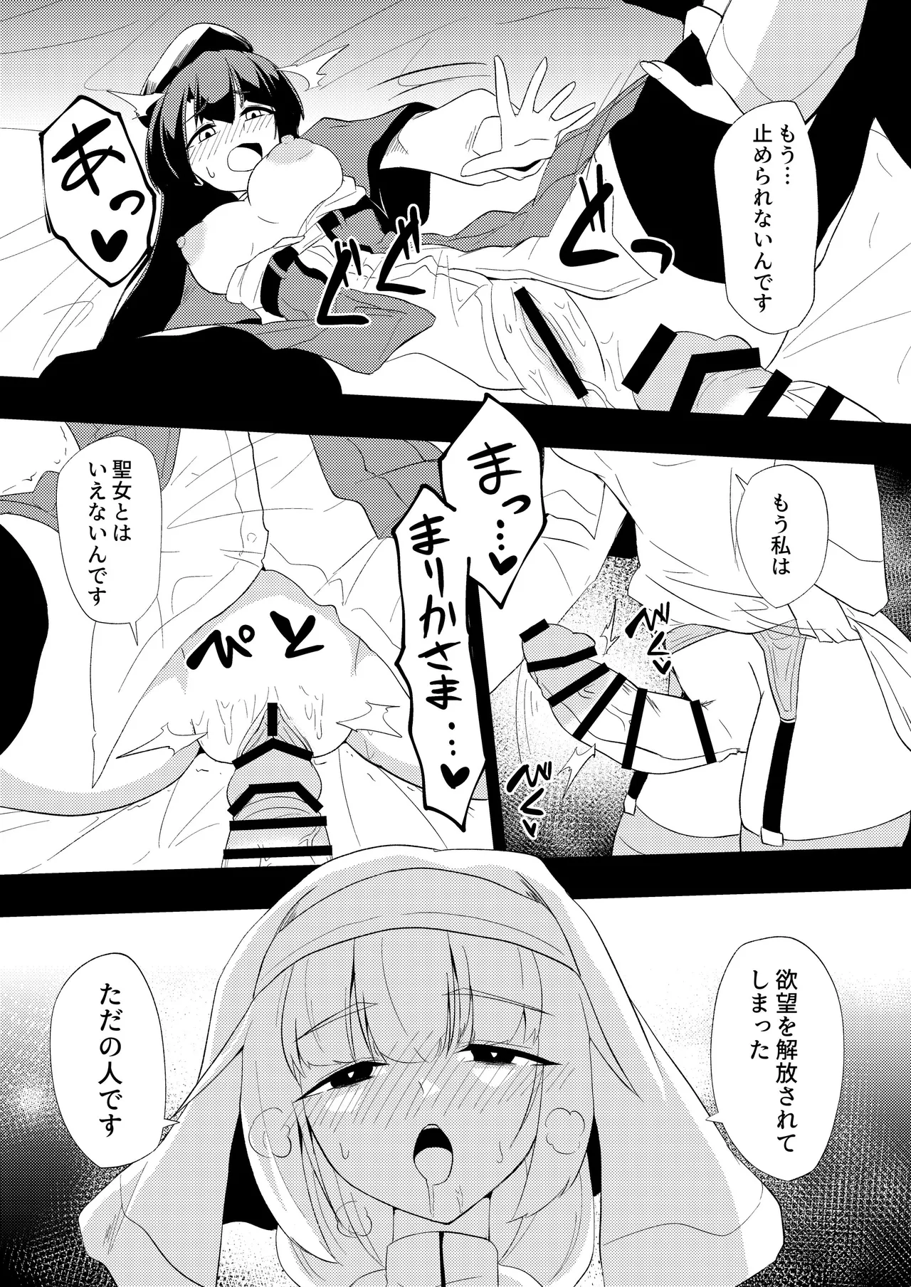 聖女と司書とふたなりになる本 - page37