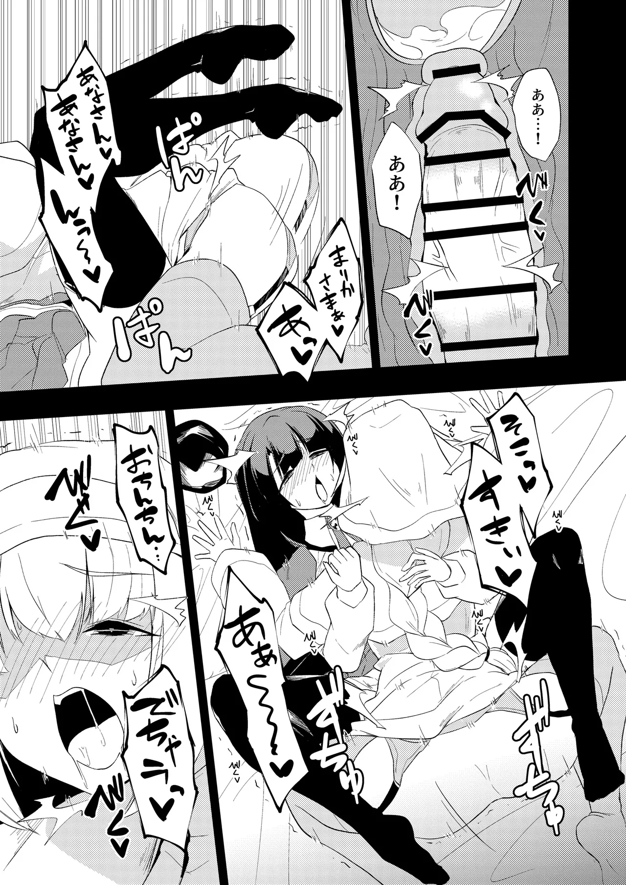 聖女と司書とふたなりになる本 - page39