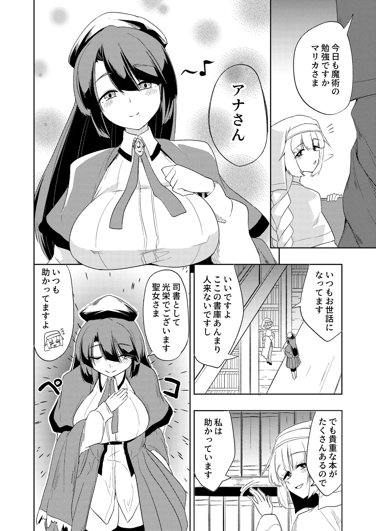 聖女と司書とふたなりになる本 - page4