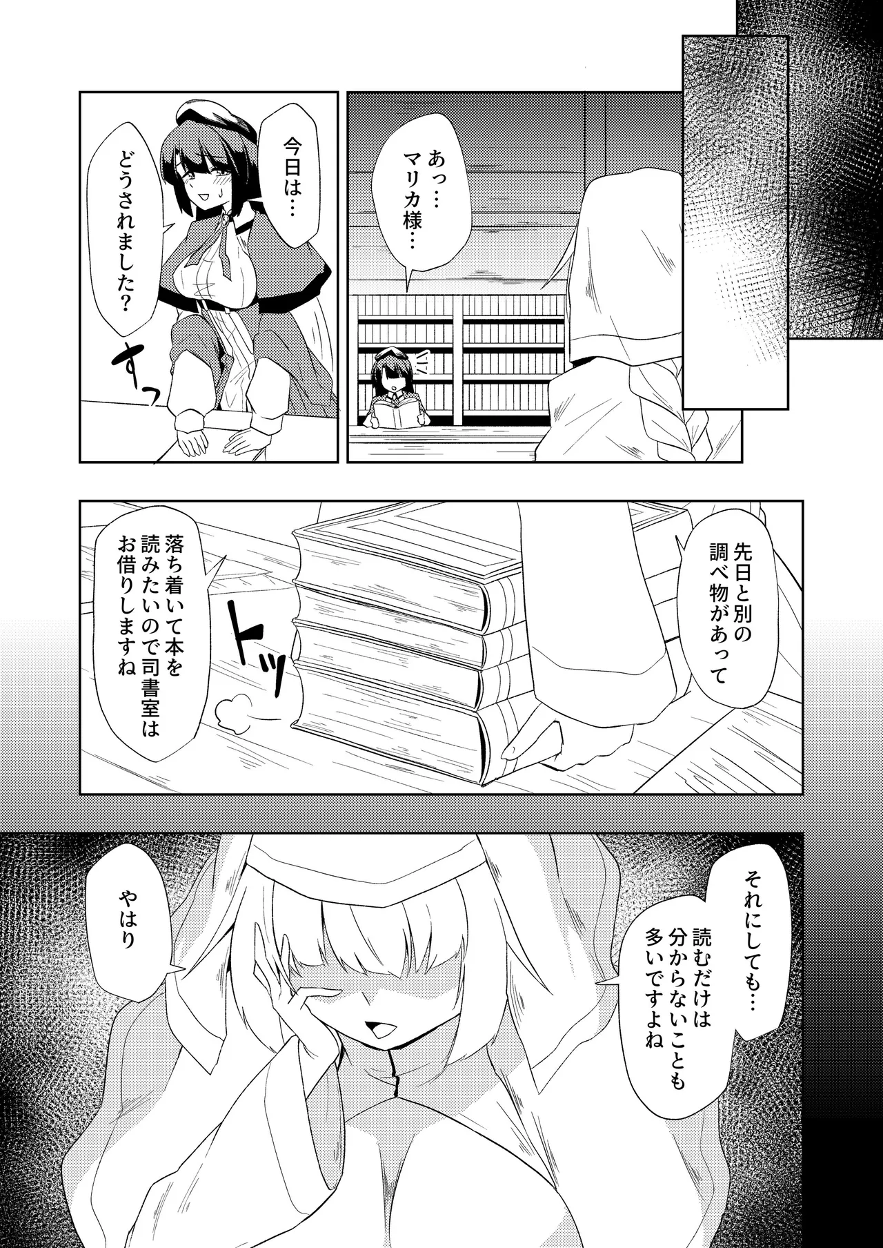 聖女と司書とふたなりになる本 - page41