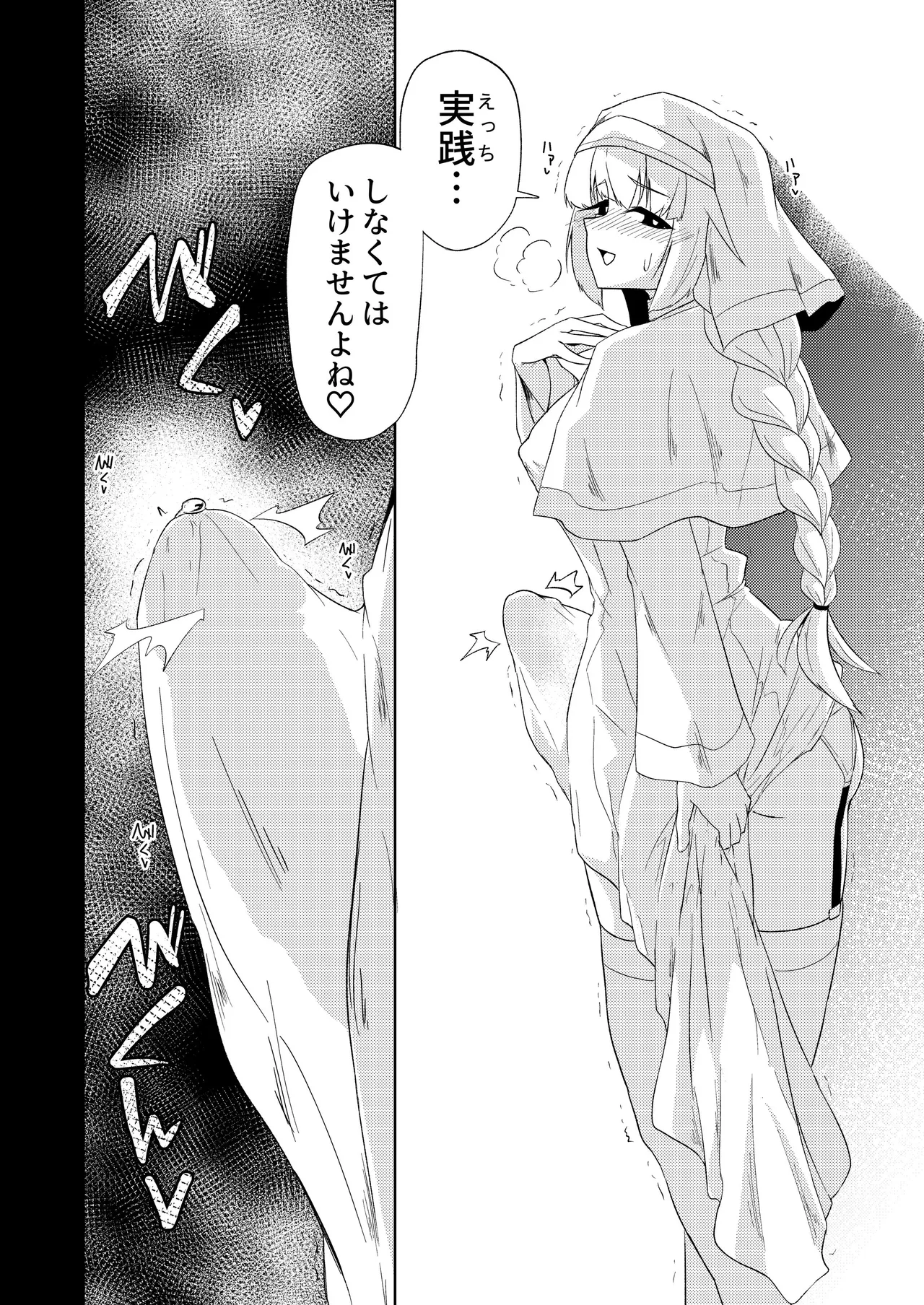 聖女と司書とふたなりになる本 - page42