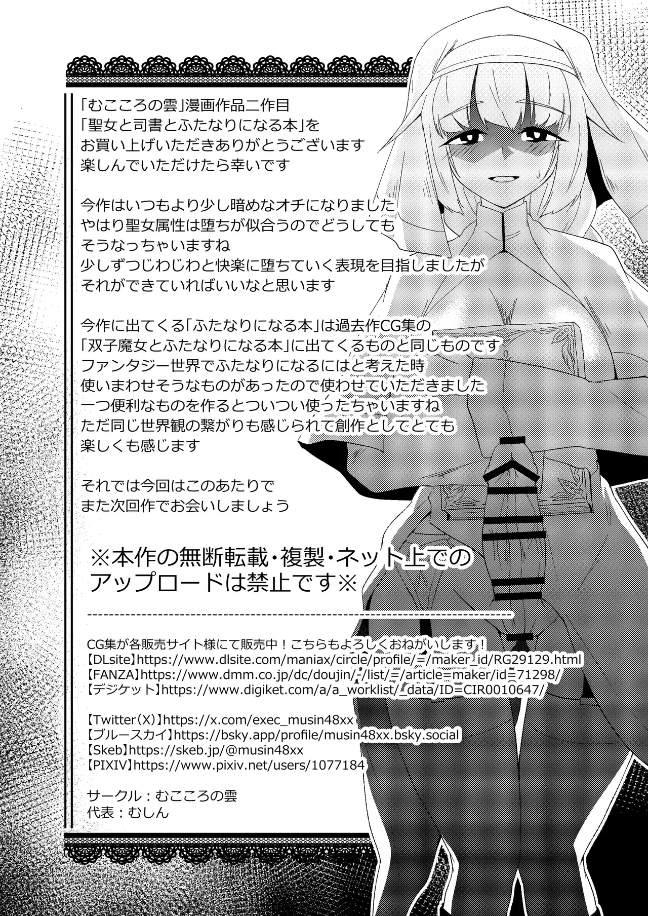 聖女と司書とふたなりになる本 - page43