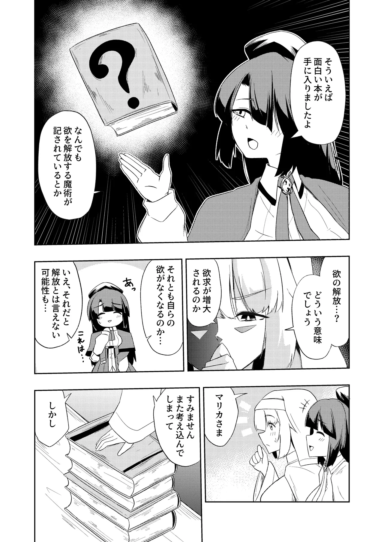聖女と司書とふたなりになる本 - page5