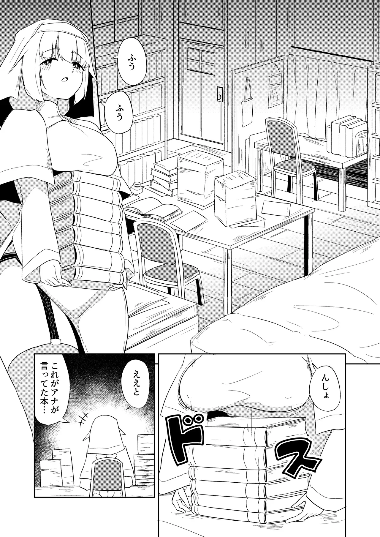 聖女と司書とふたなりになる本 - page7