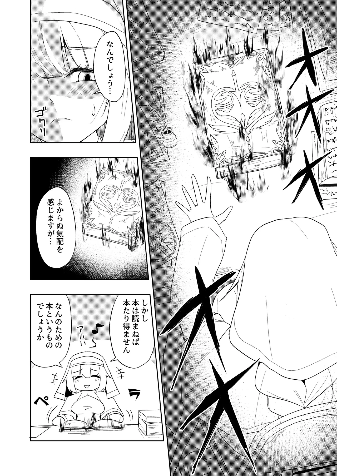 聖女と司書とふたなりになる本 - page8