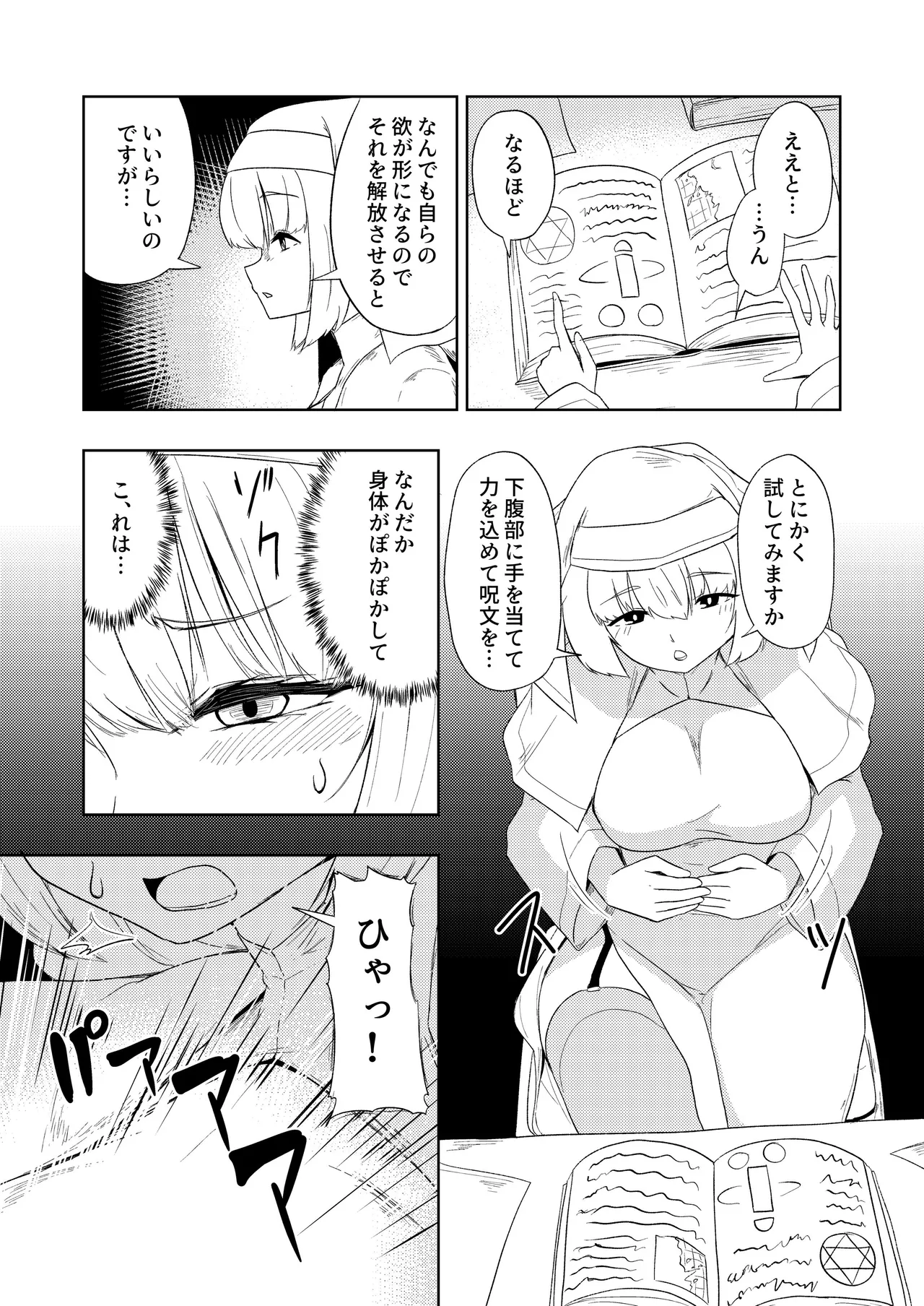 聖女と司書とふたなりになる本 - page9