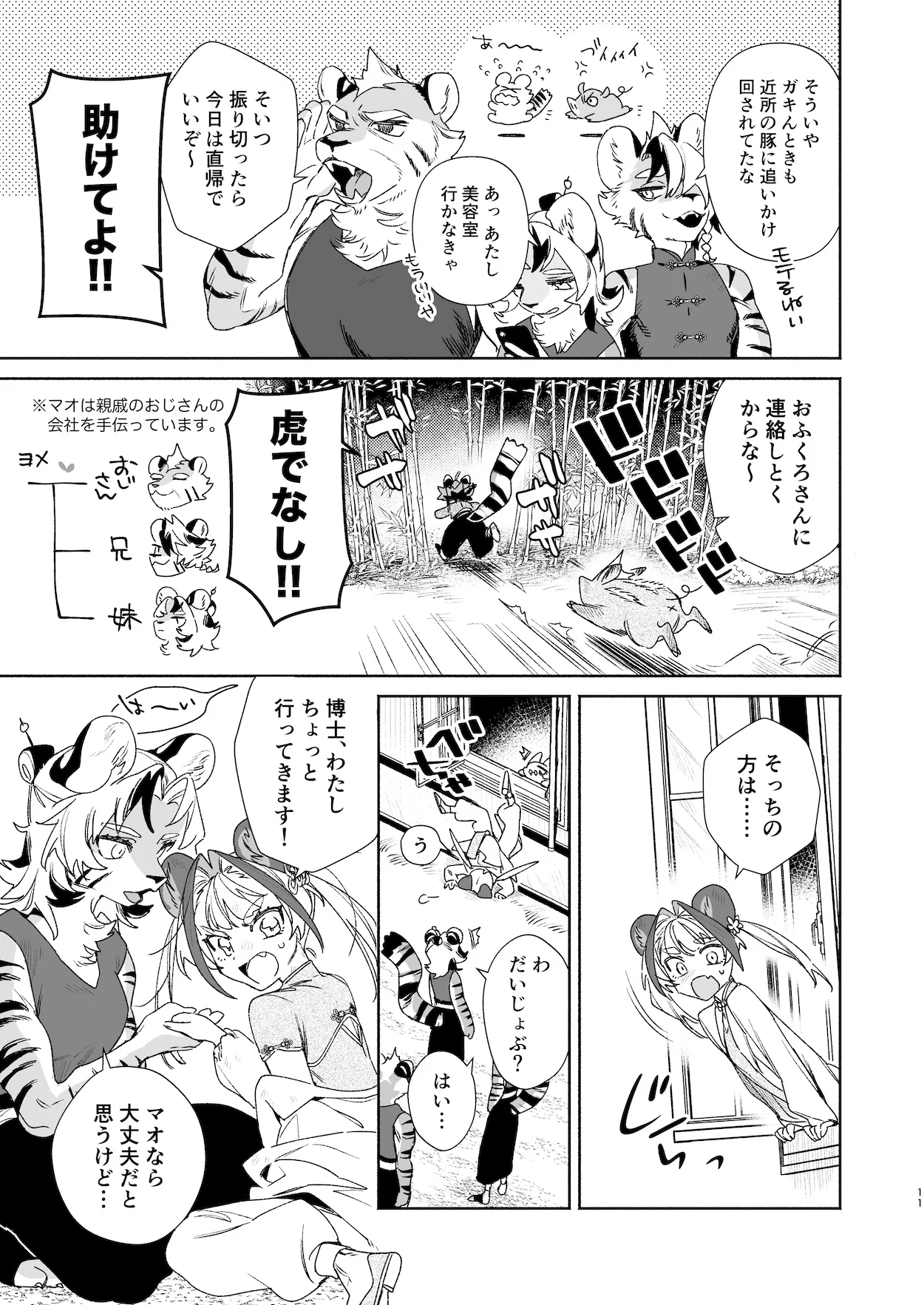 ♂が受け。パンダちゃん×虎くん - page10