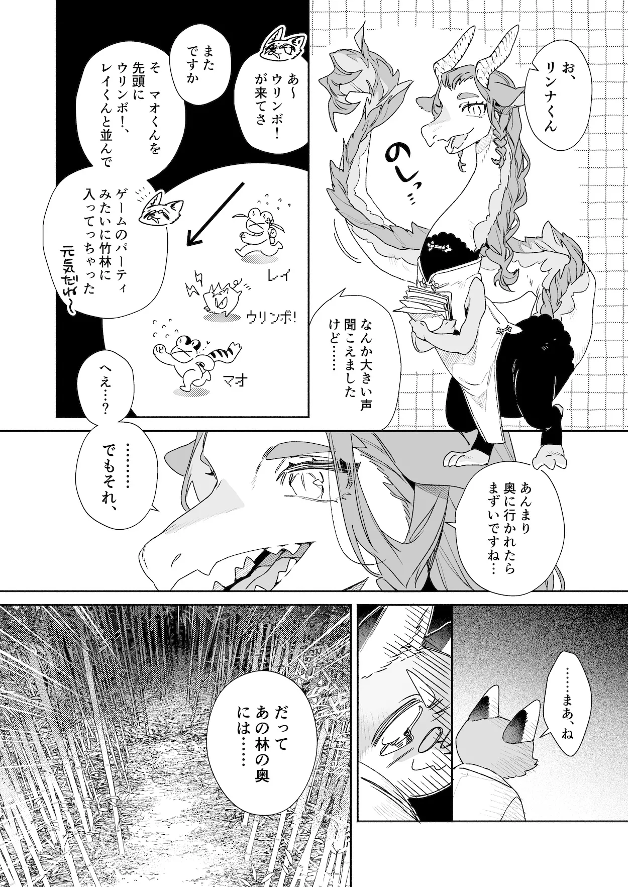 ♂が受け。パンダちゃん×虎くん - page13