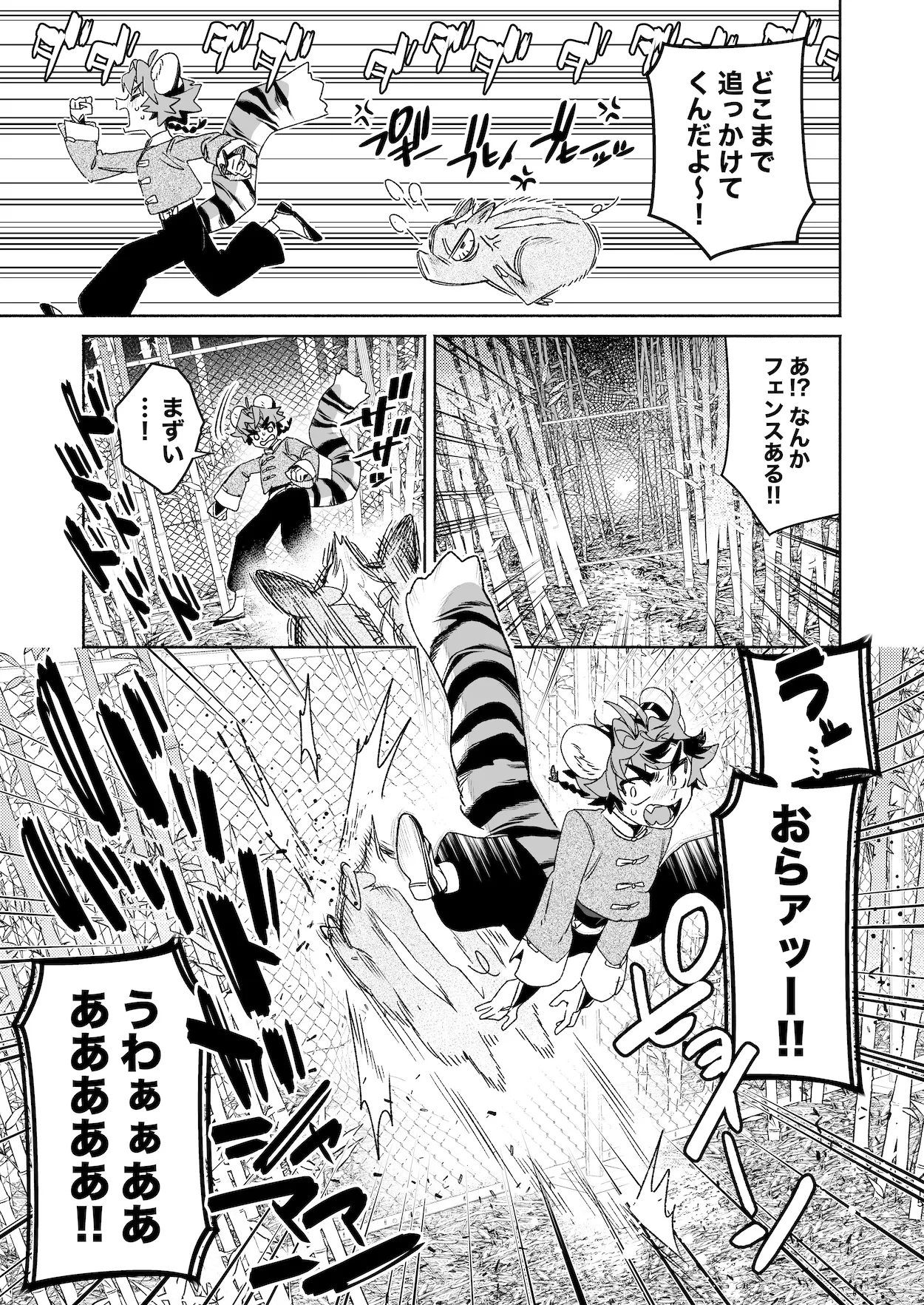 ♂が受け。パンダちゃん×虎くん - page14