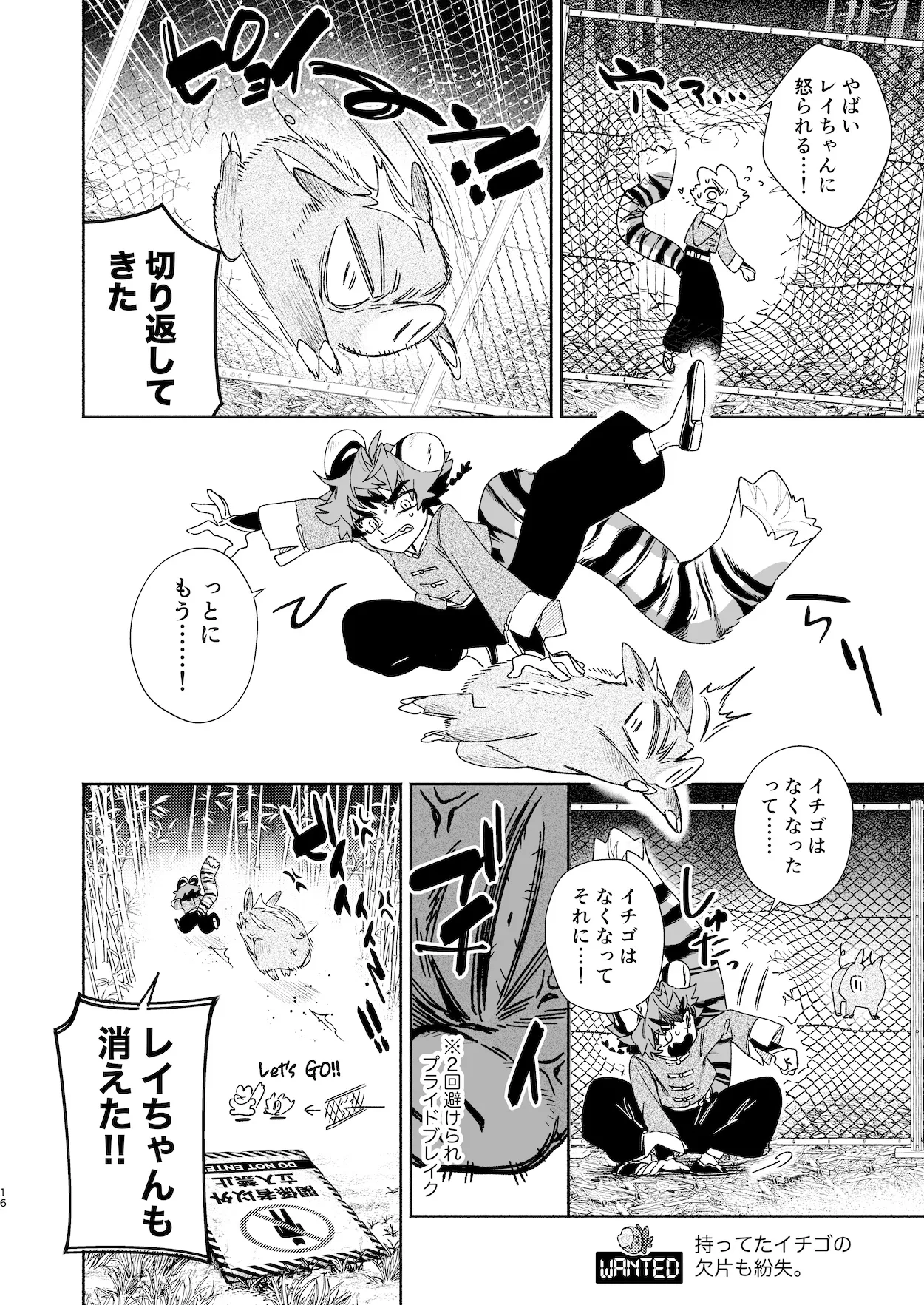 ♂が受け。パンダちゃん×虎くん - page15