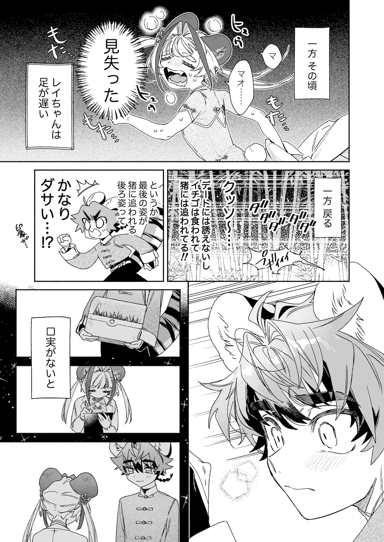 ♂が受け。パンダちゃん×虎くん - page16