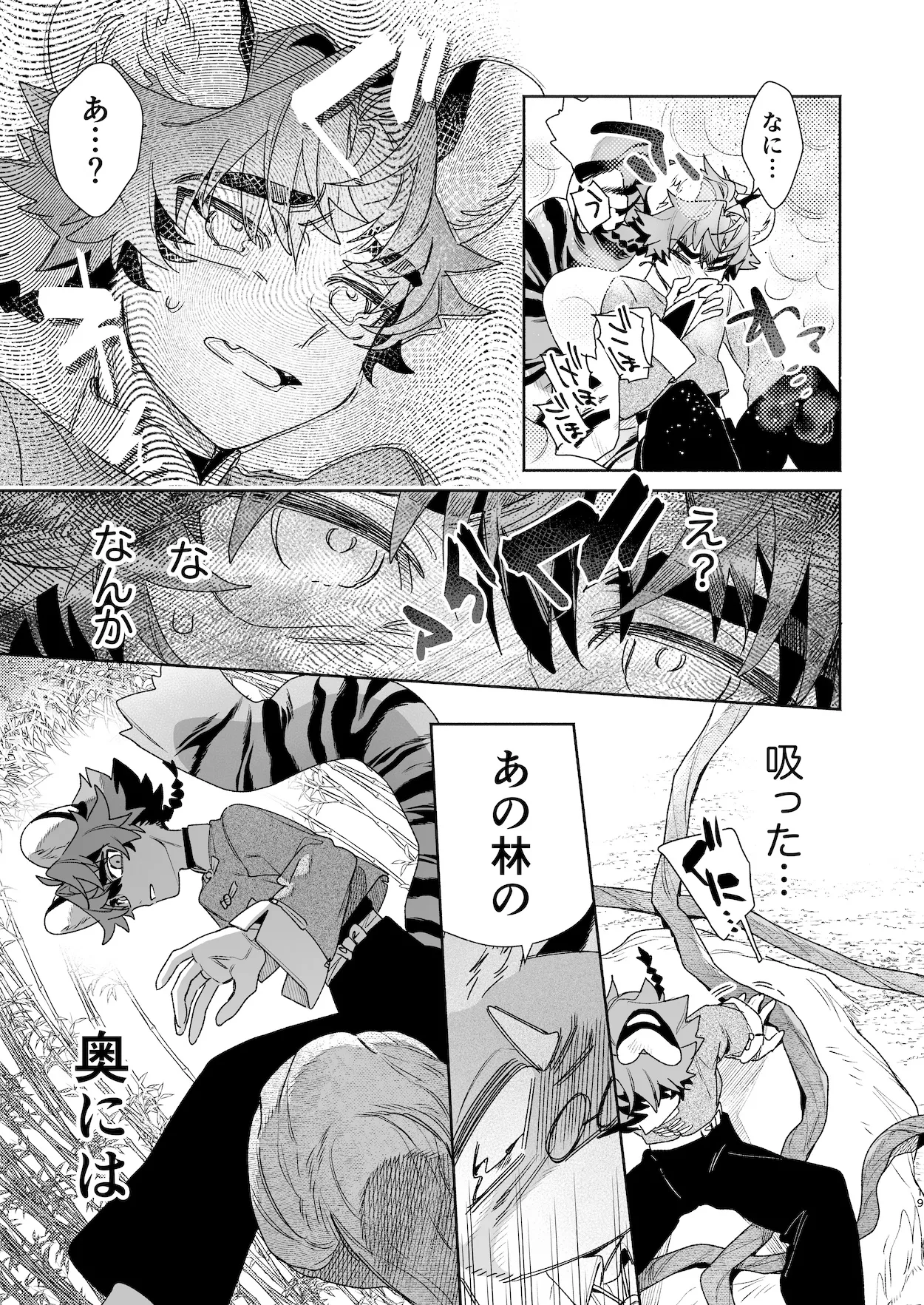 ♂が受け。パンダちゃん×虎くん - page18