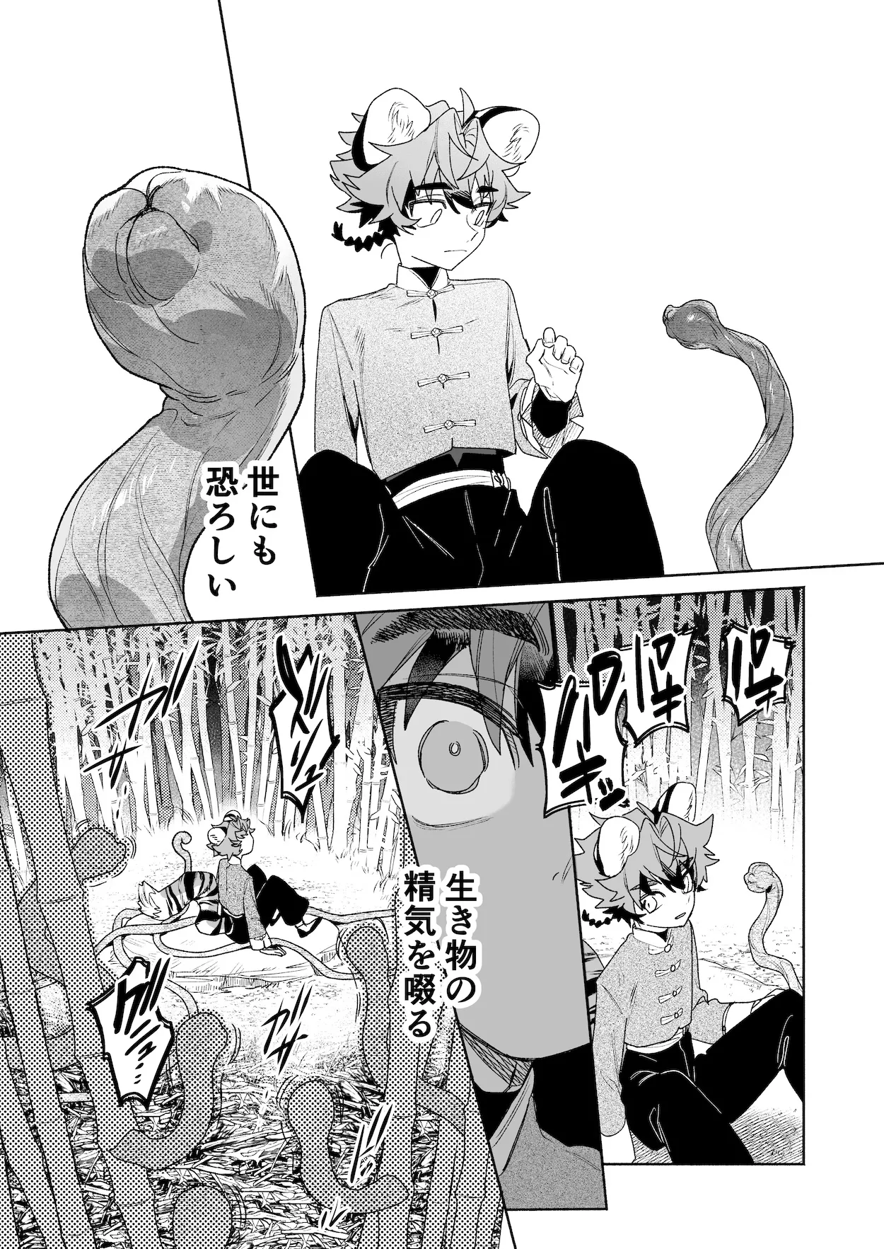 ♂が受け。パンダちゃん×虎くん - page19