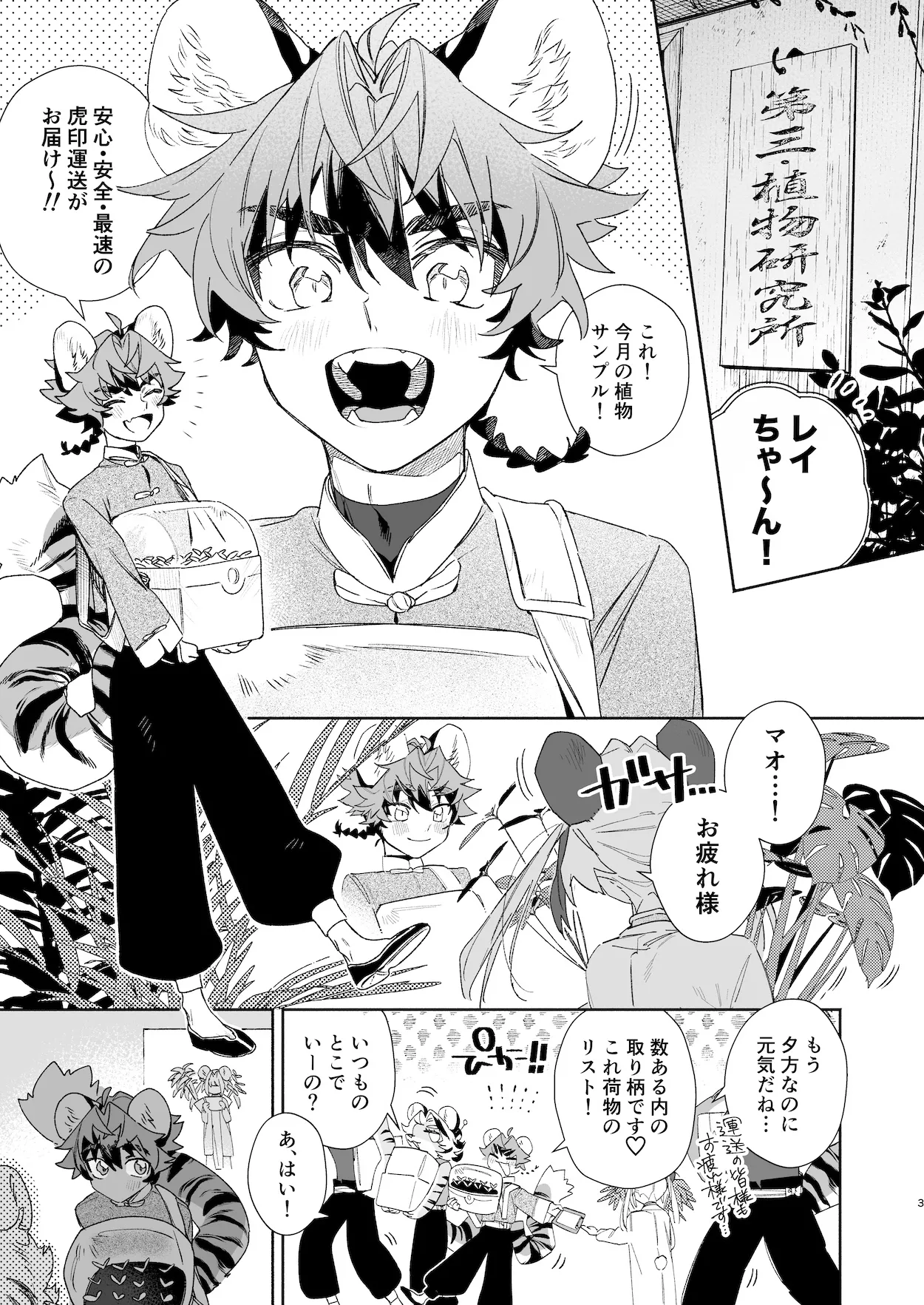 ♂が受け。パンダちゃん×虎くん - page2