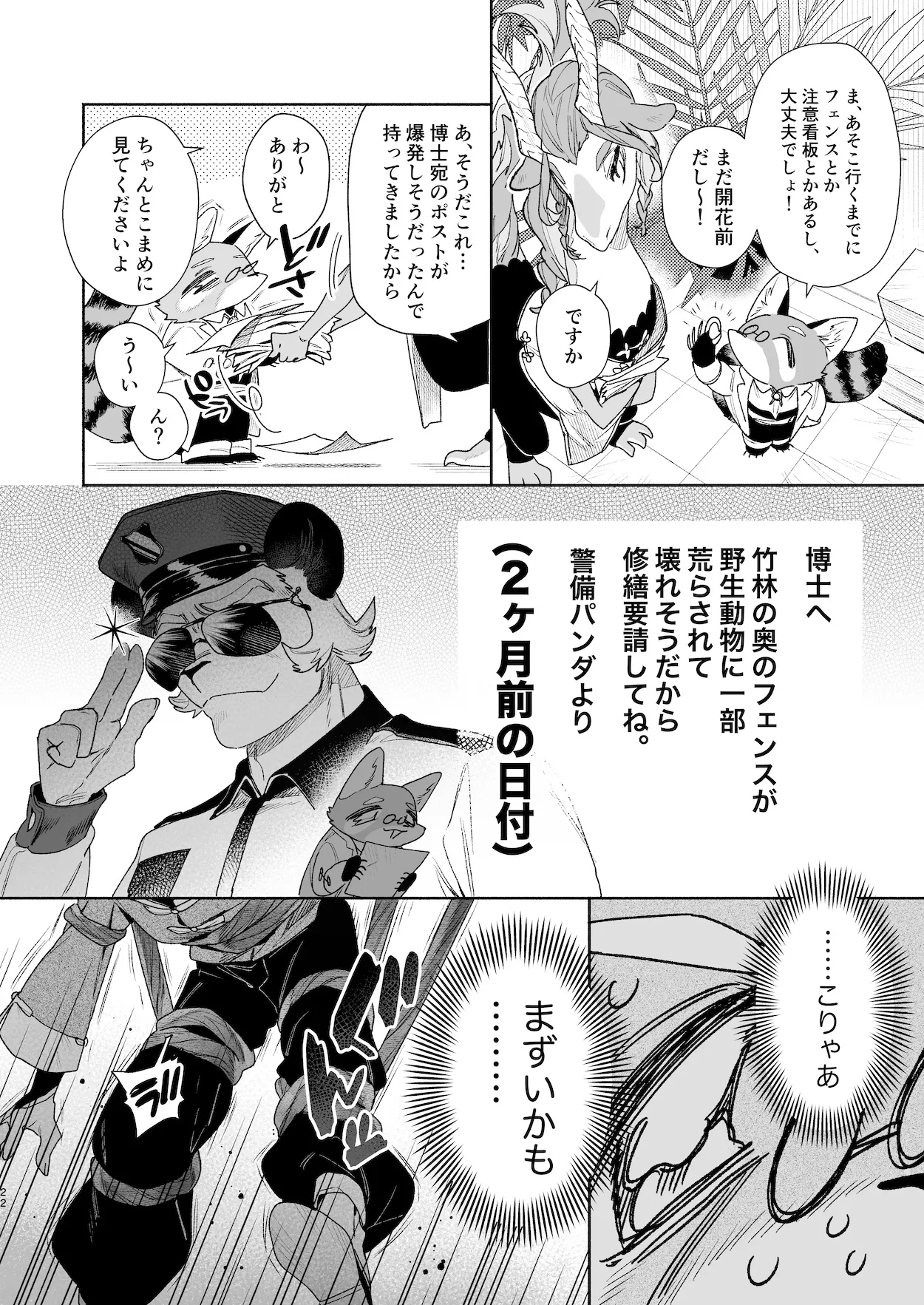 ♂が受け。パンダちゃん×虎くん - page21