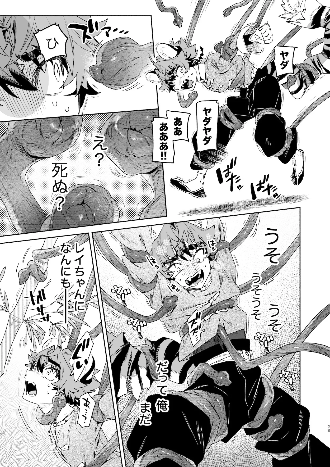 ♂が受け。パンダちゃん×虎くん - page22
