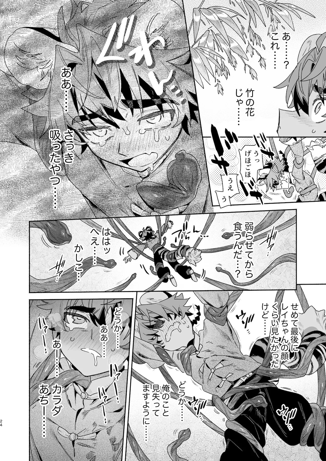 ♂が受け。パンダちゃん×虎くん - page23