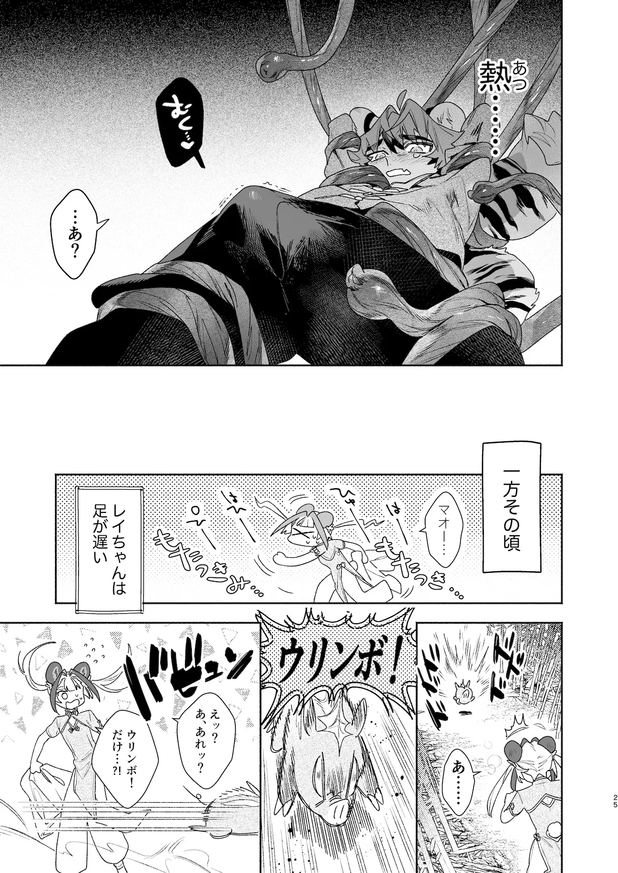 ♂が受け。パンダちゃん×虎くん - page24