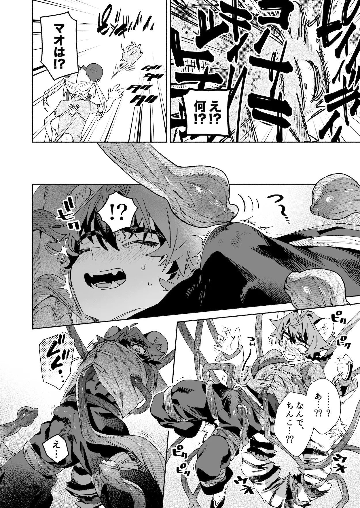 ♂が受け。パンダちゃん×虎くん - page25