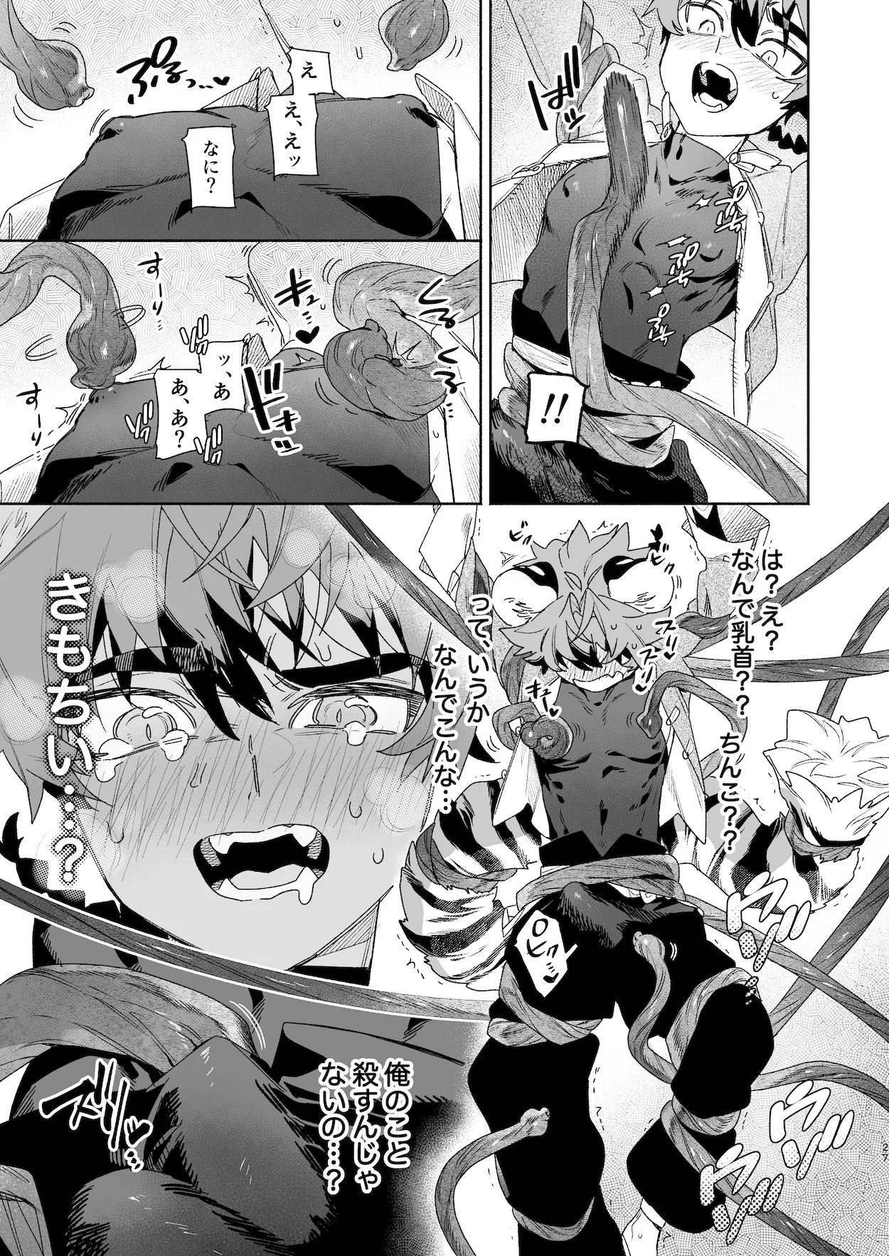 ♂が受け。パンダちゃん×虎くん - page26