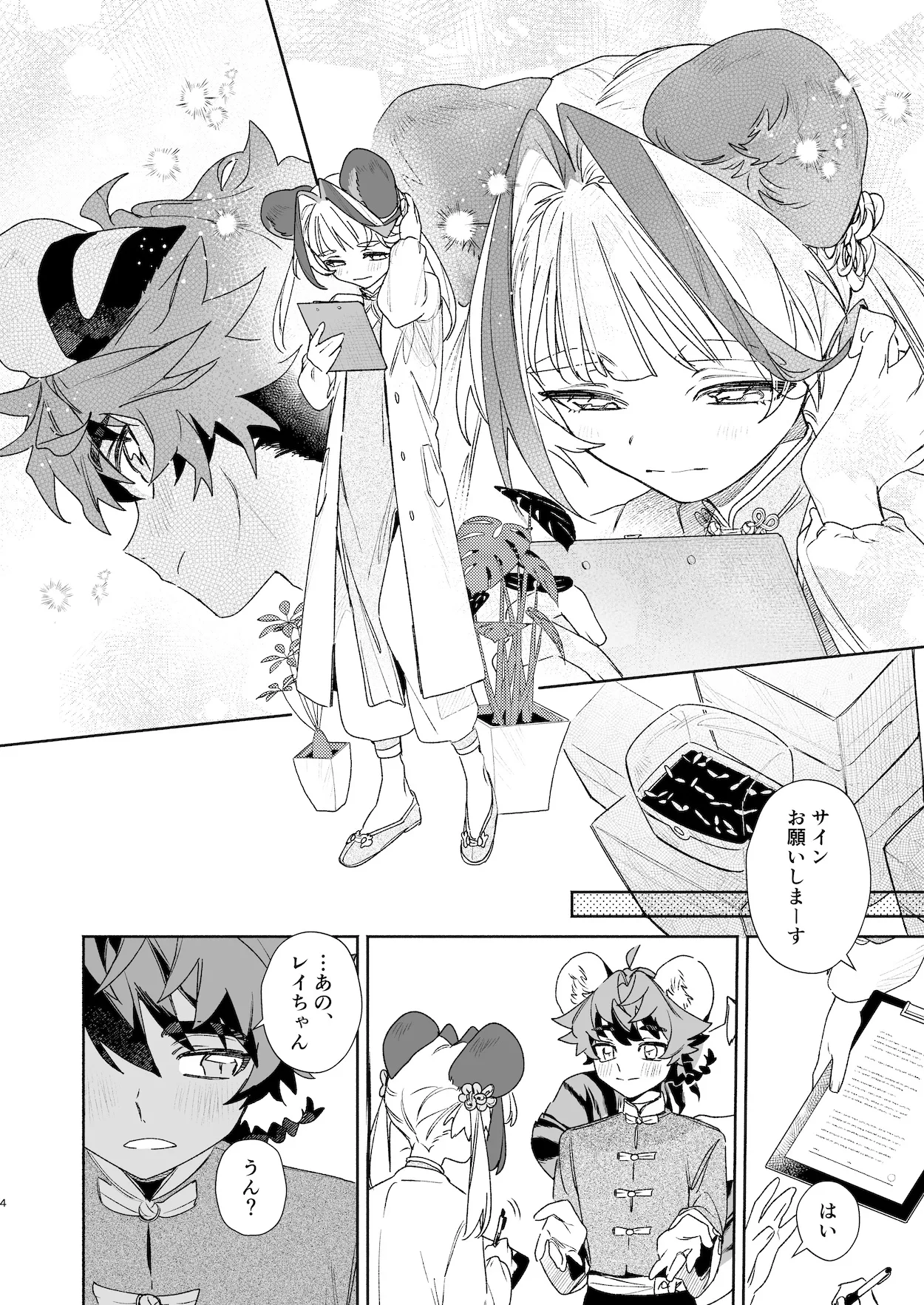 ♂が受け。パンダちゃん×虎くん - page3