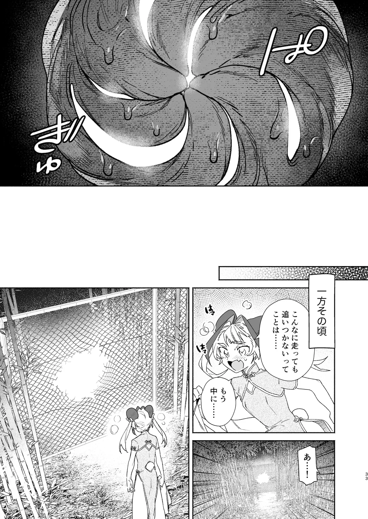 ♂が受け。パンダちゃん×虎くん - page32
