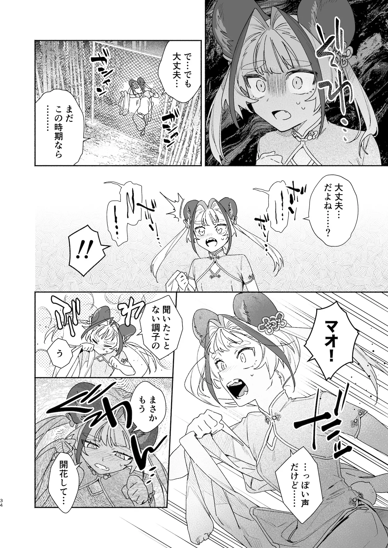 ♂が受け。パンダちゃん×虎くん - page33