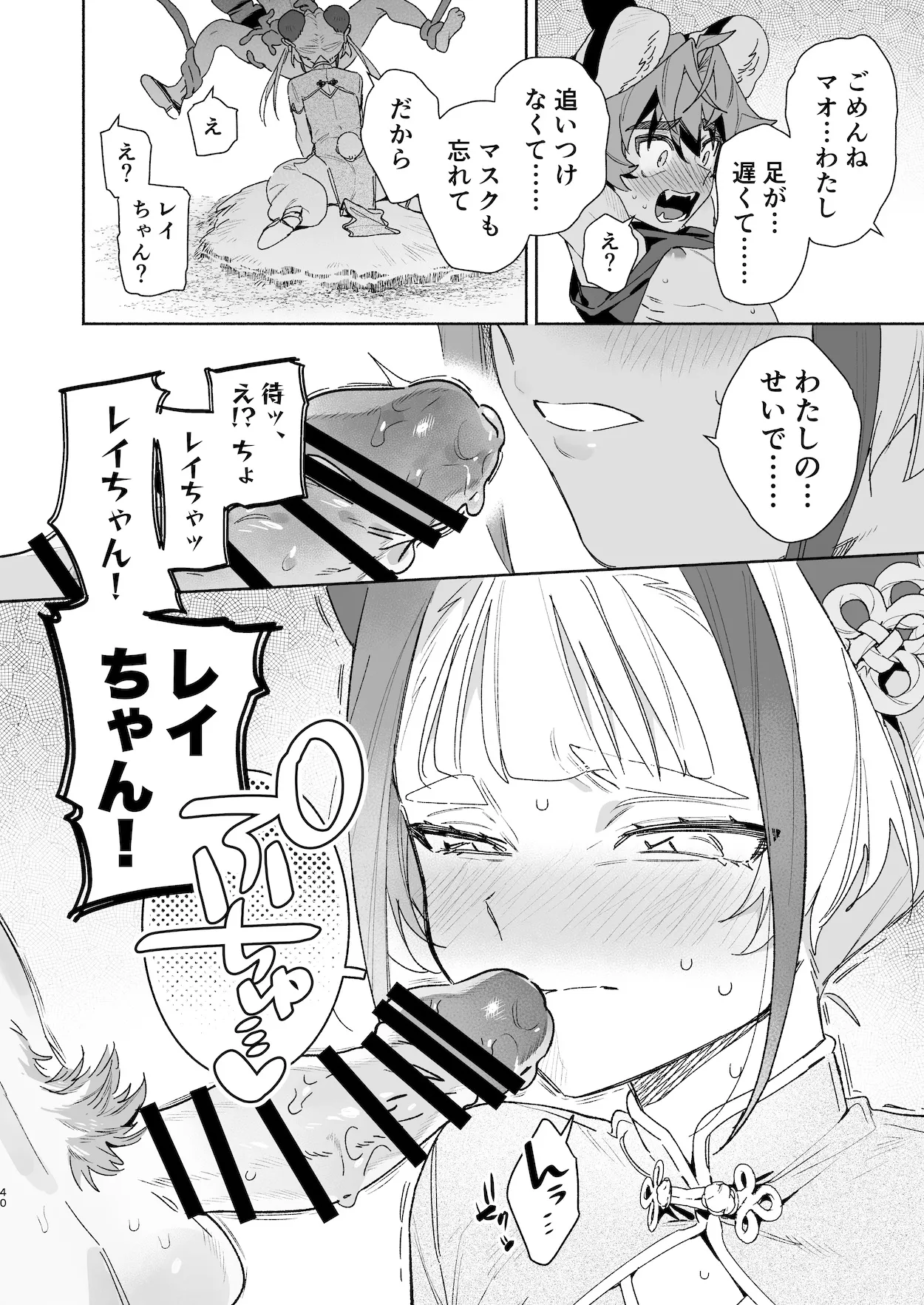 ♂が受け。パンダちゃん×虎くん - page39