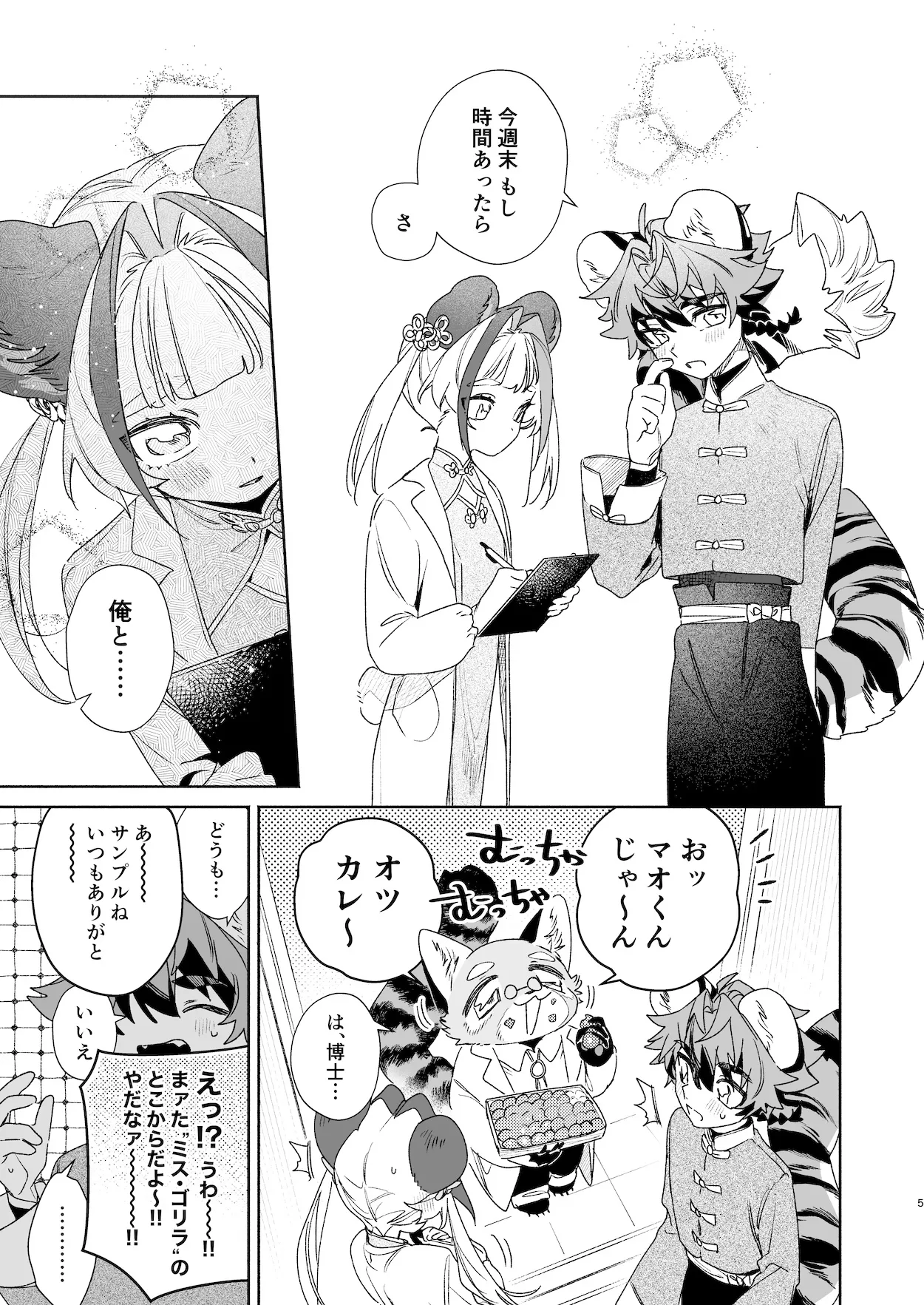 ♂が受け。パンダちゃん×虎くん - page4