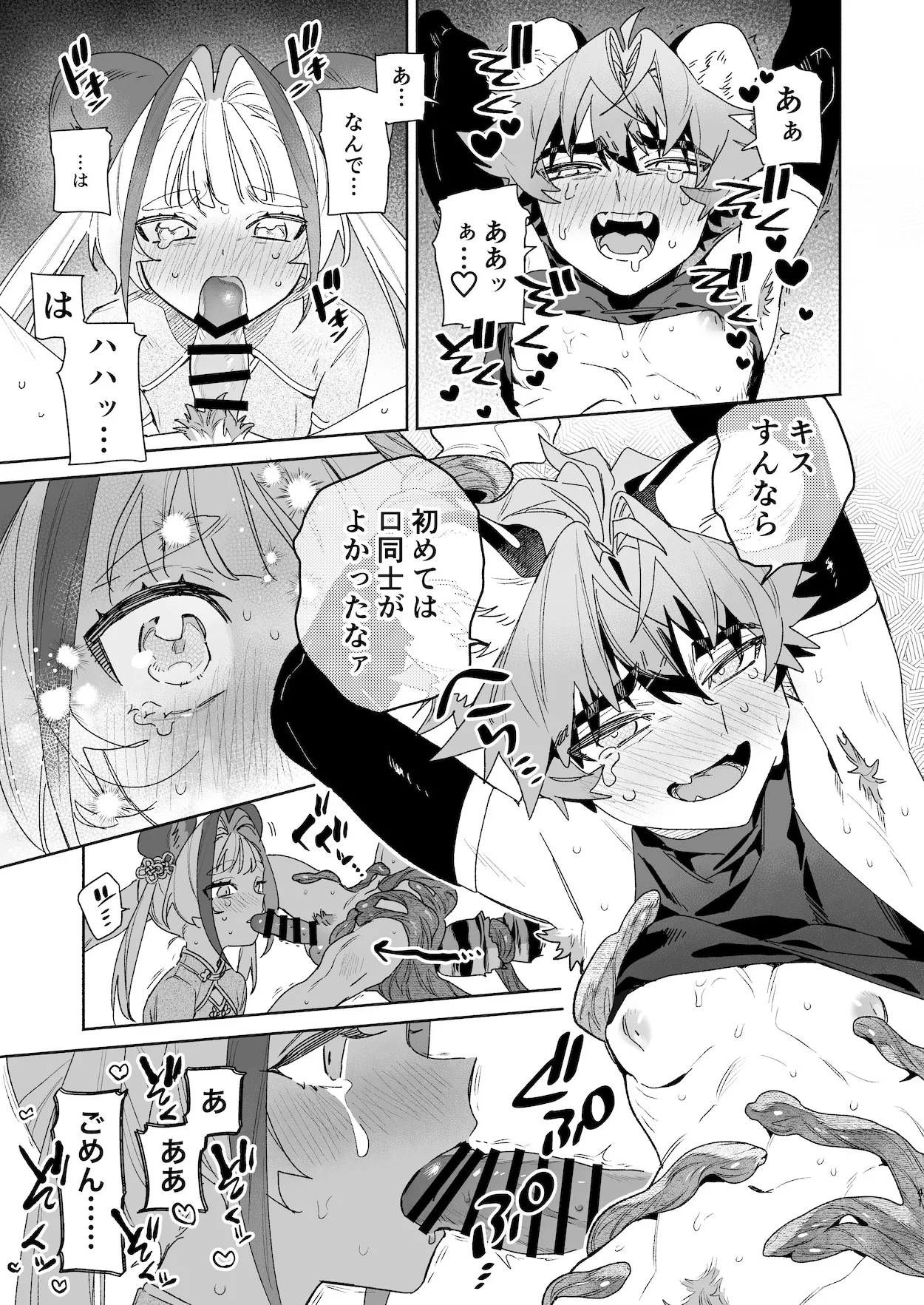 ♂が受け。パンダちゃん×虎くん - page40