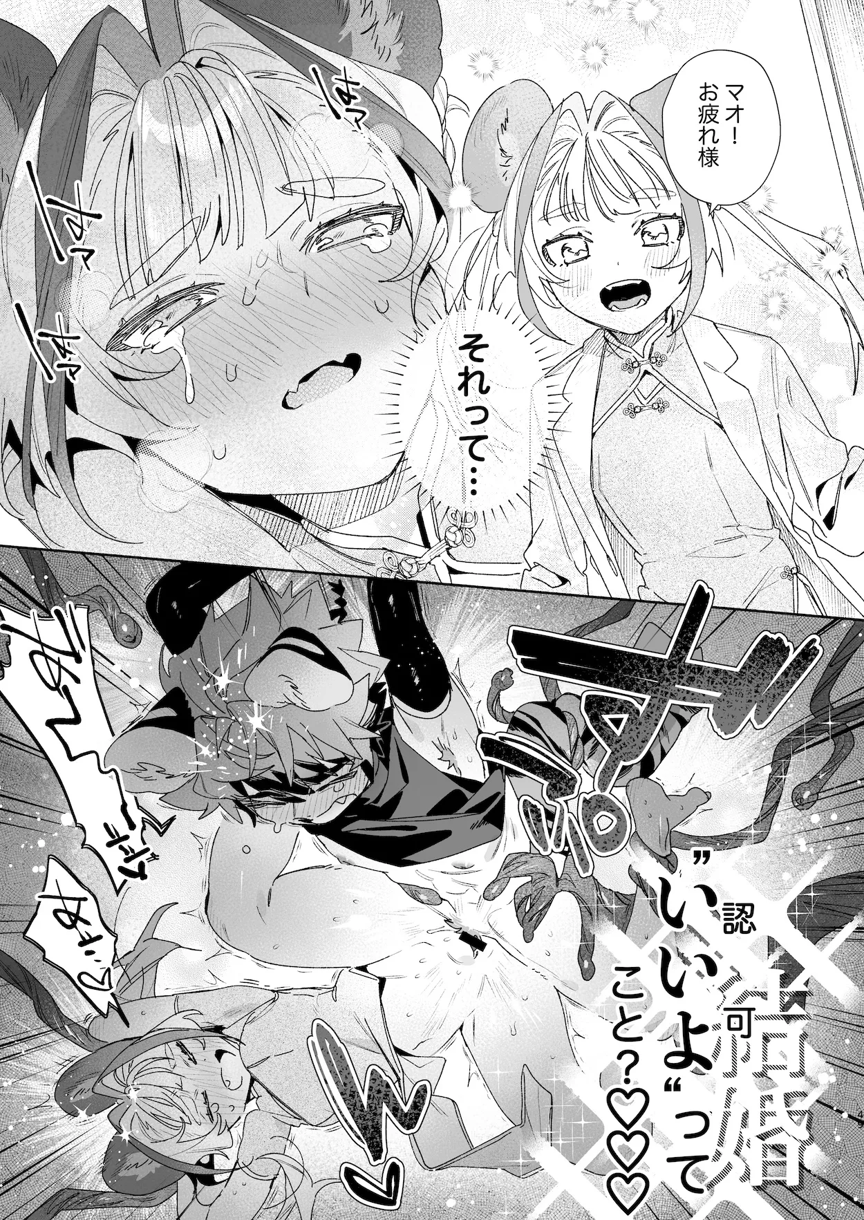 ♂が受け。パンダちゃん×虎くん - page48