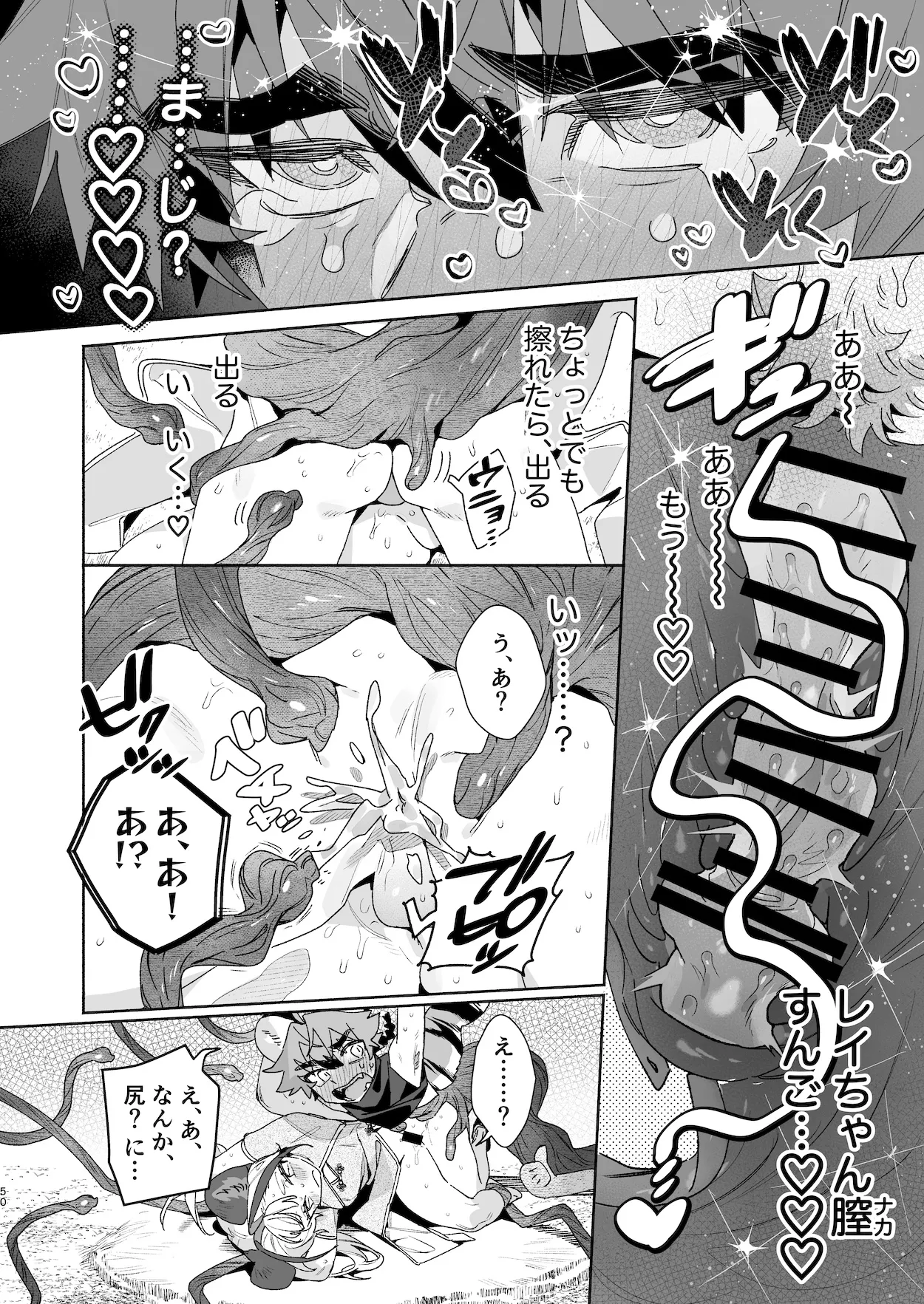 ♂が受け。パンダちゃん×虎くん - page49