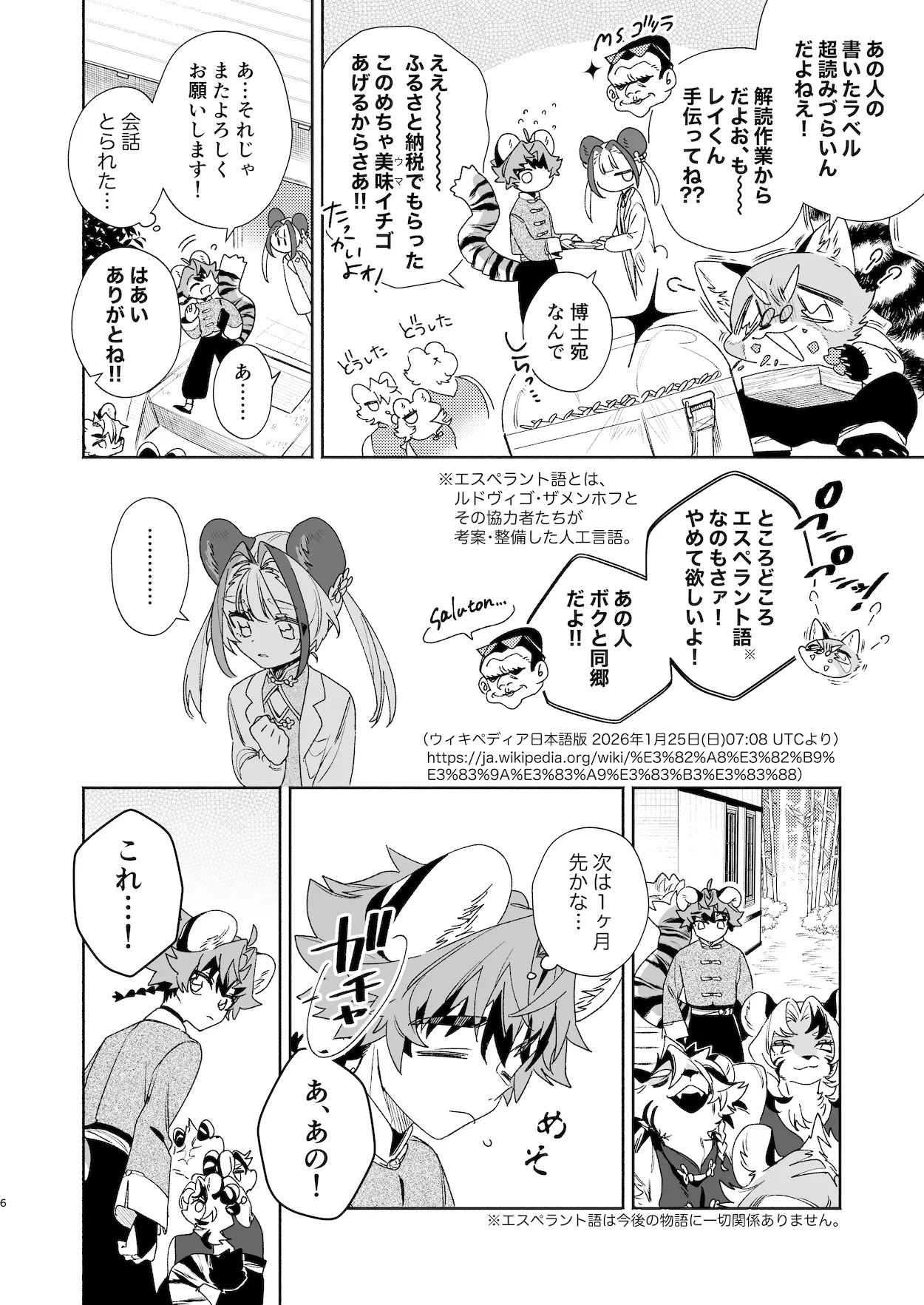 ♂が受け。パンダちゃん×虎くん - page5