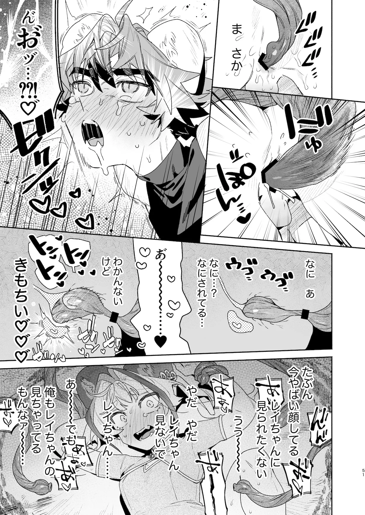 ♂が受け。パンダちゃん×虎くん - page50