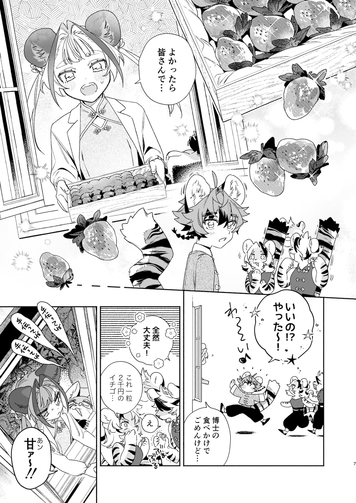♂が受け。パンダちゃん×虎くん - page6