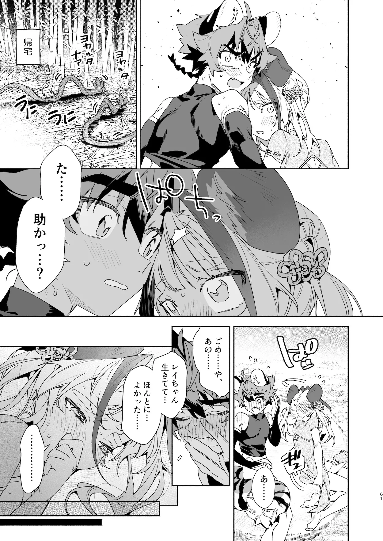 ♂が受け。パンダちゃん×虎くん - page60
