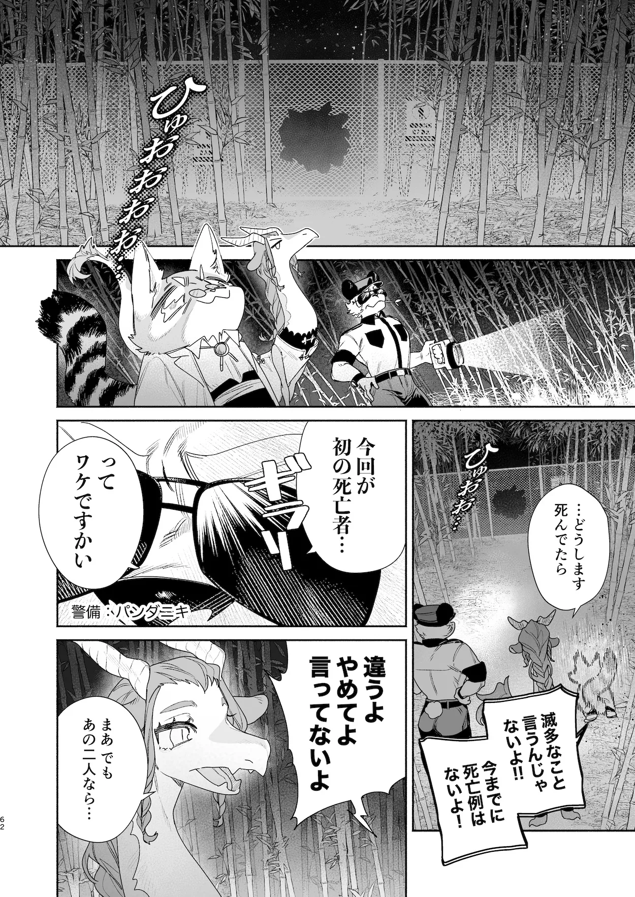 ♂が受け。パンダちゃん×虎くん - page61