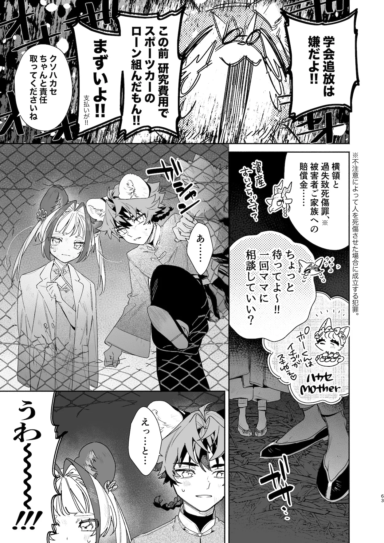 ♂が受け。パンダちゃん×虎くん - page62