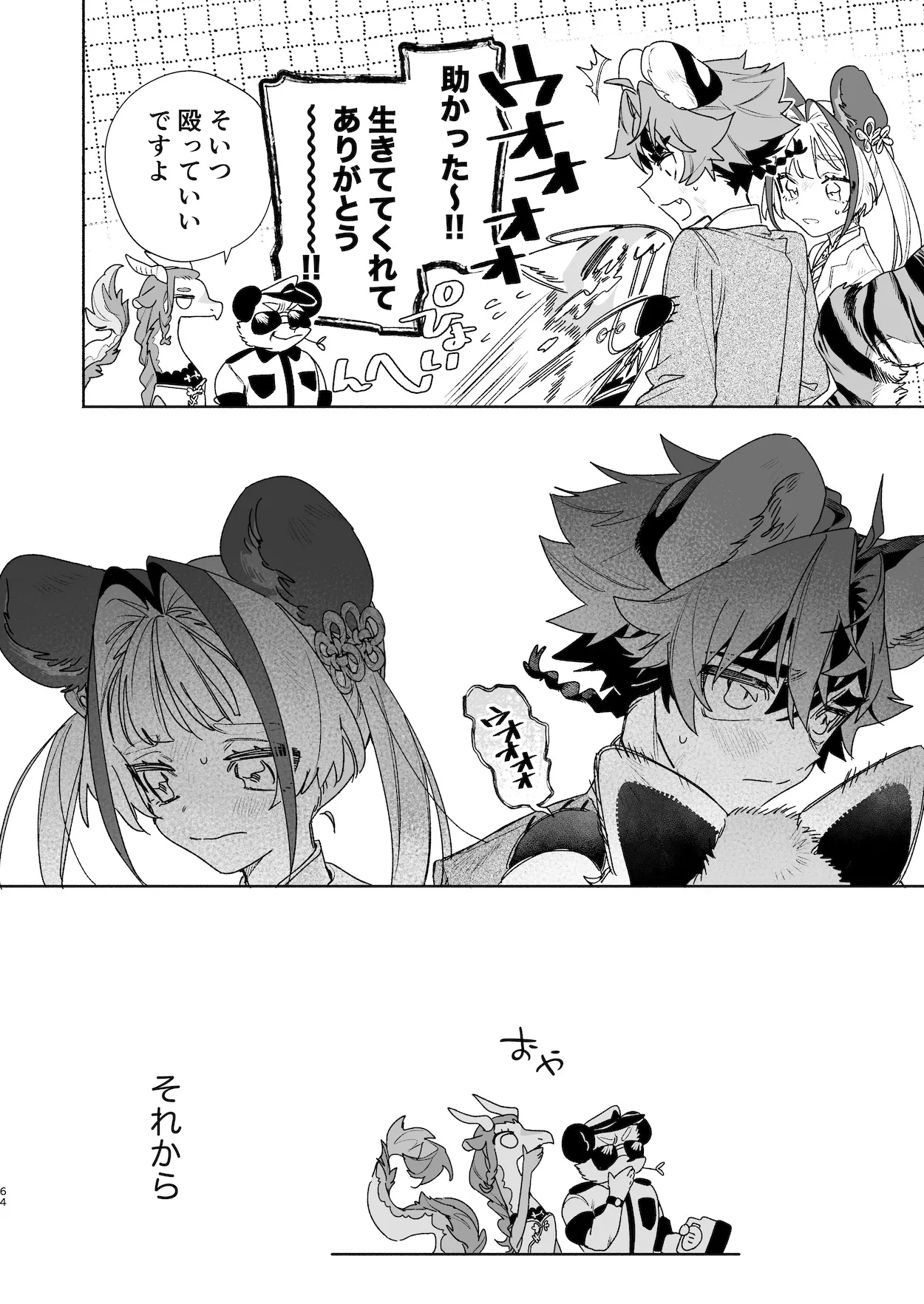 ♂が受け。パンダちゃん×虎くん - page63