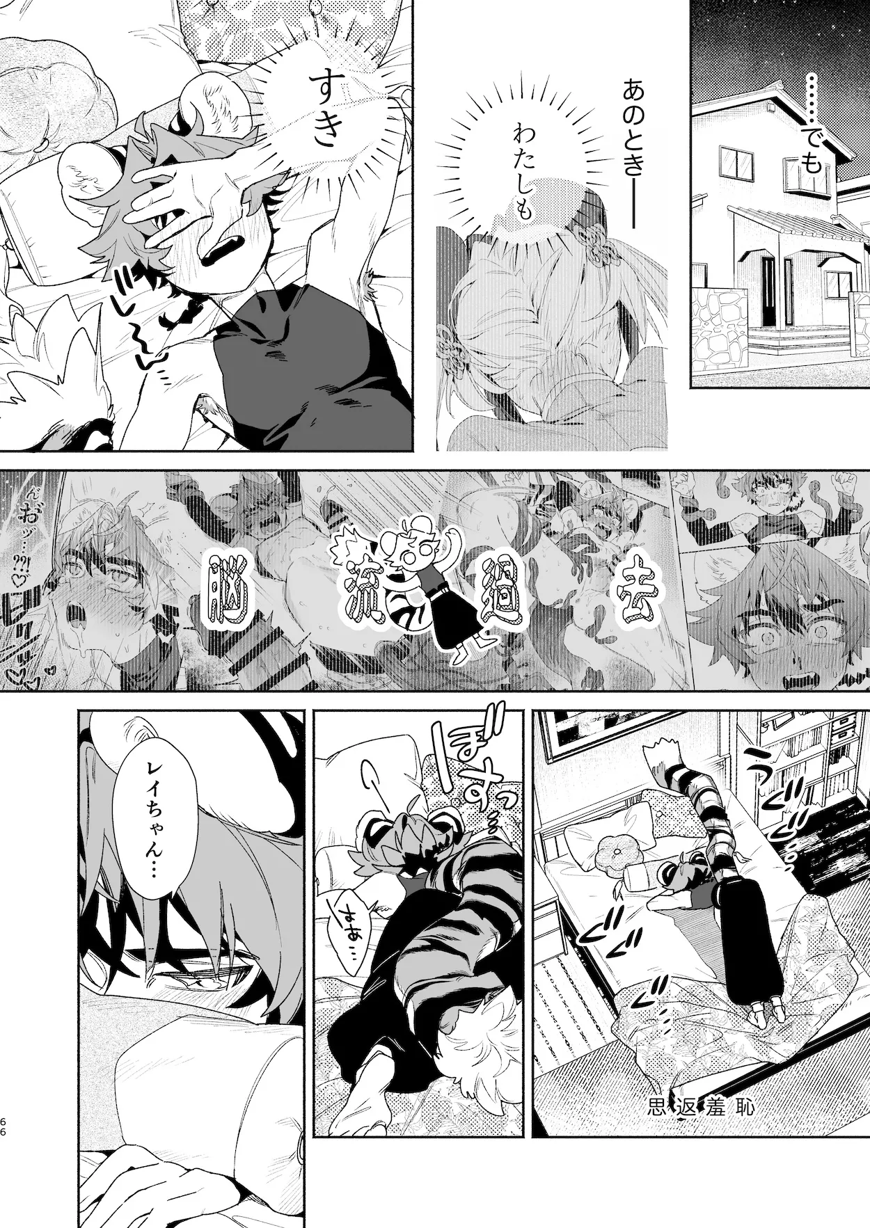 ♂が受け。パンダちゃん×虎くん - page65