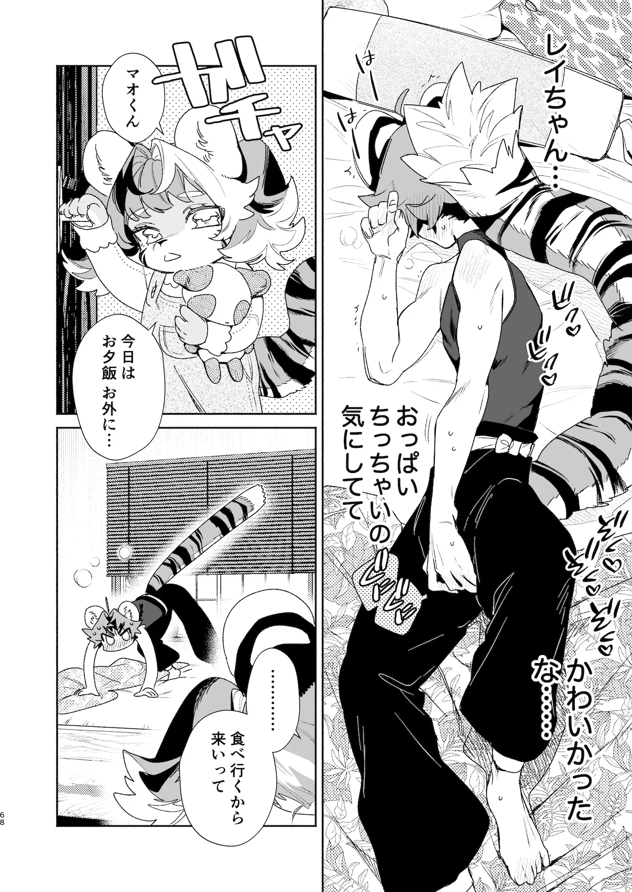 ♂が受け。パンダちゃん×虎くん - page67