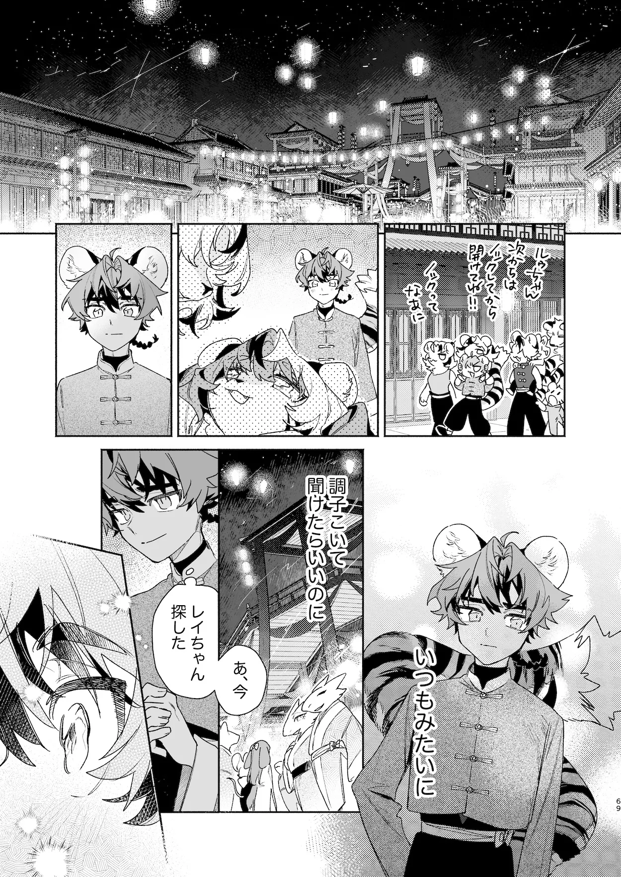 ♂が受け。パンダちゃん×虎くん - page68