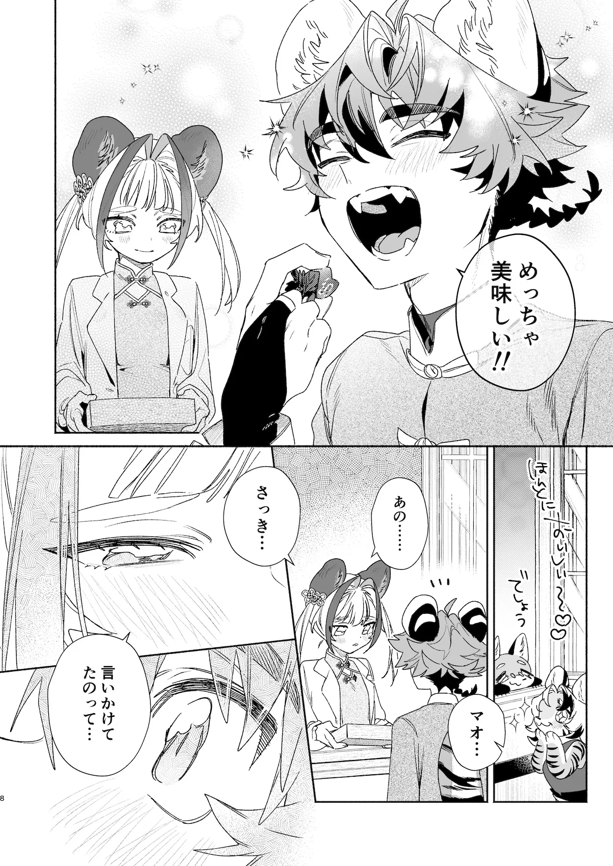 ♂が受け。パンダちゃん×虎くん - page7