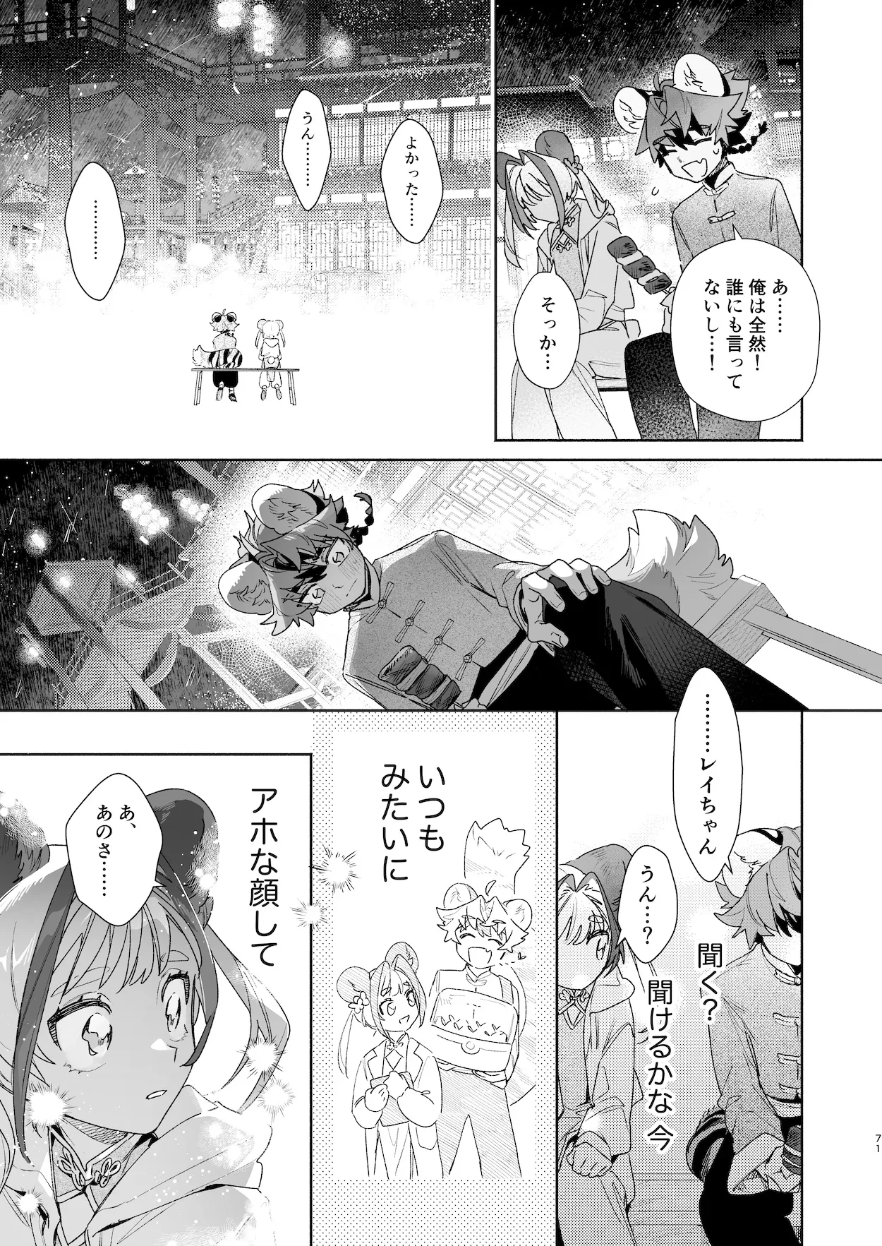 ♂が受け。パンダちゃん×虎くん - page70