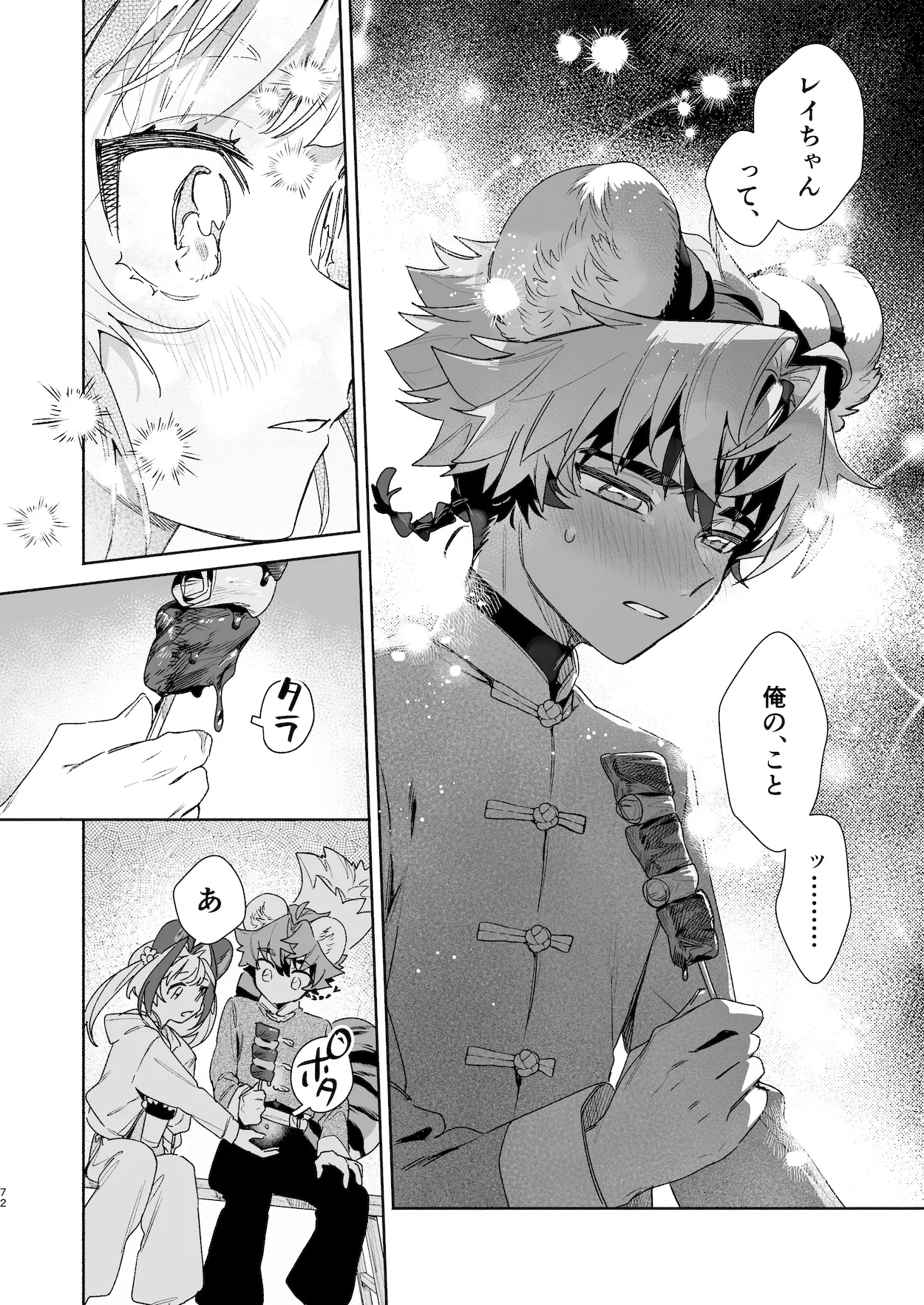 ♂が受け。パンダちゃん×虎くん - page71