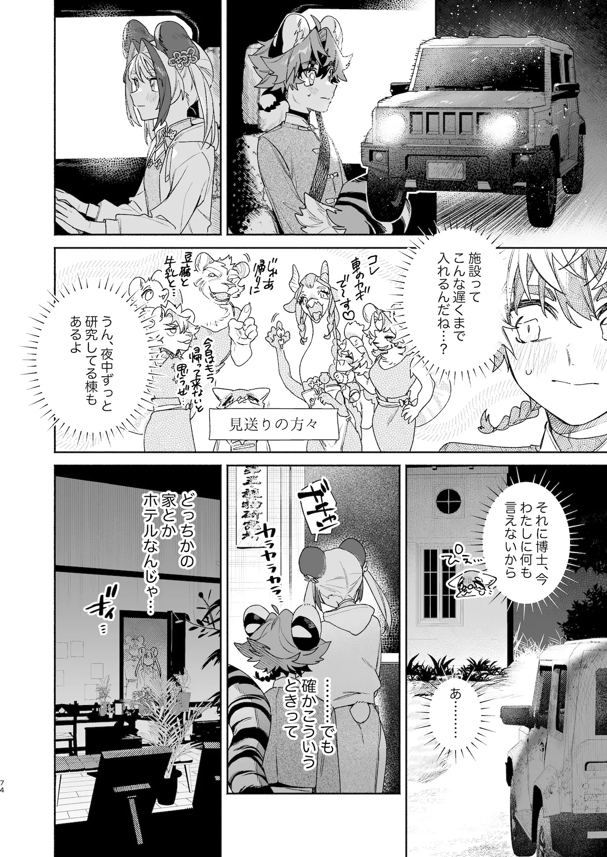 ♂が受け。パンダちゃん×虎くん - page73